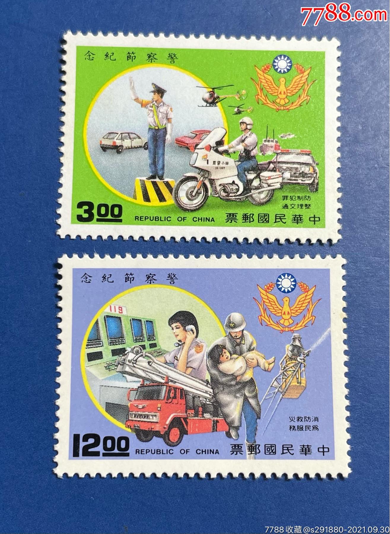 纪225警察节纪念邮票2全背黄斑