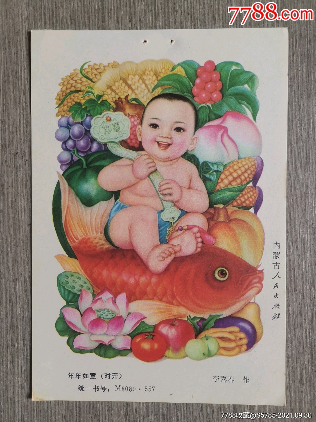 年年如意(有苹果玉米南瓜等图)--李喜春作_年画缩样散页_榕城纸品收藏