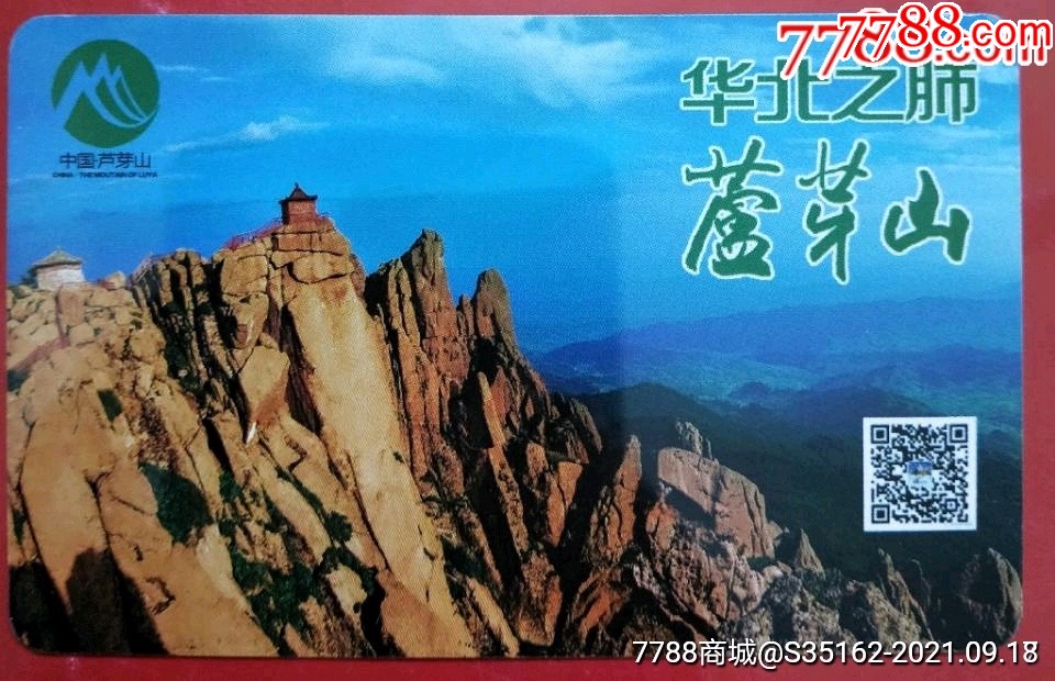 华北之肺芦芽山风光_门票卡_第1张_7788门票