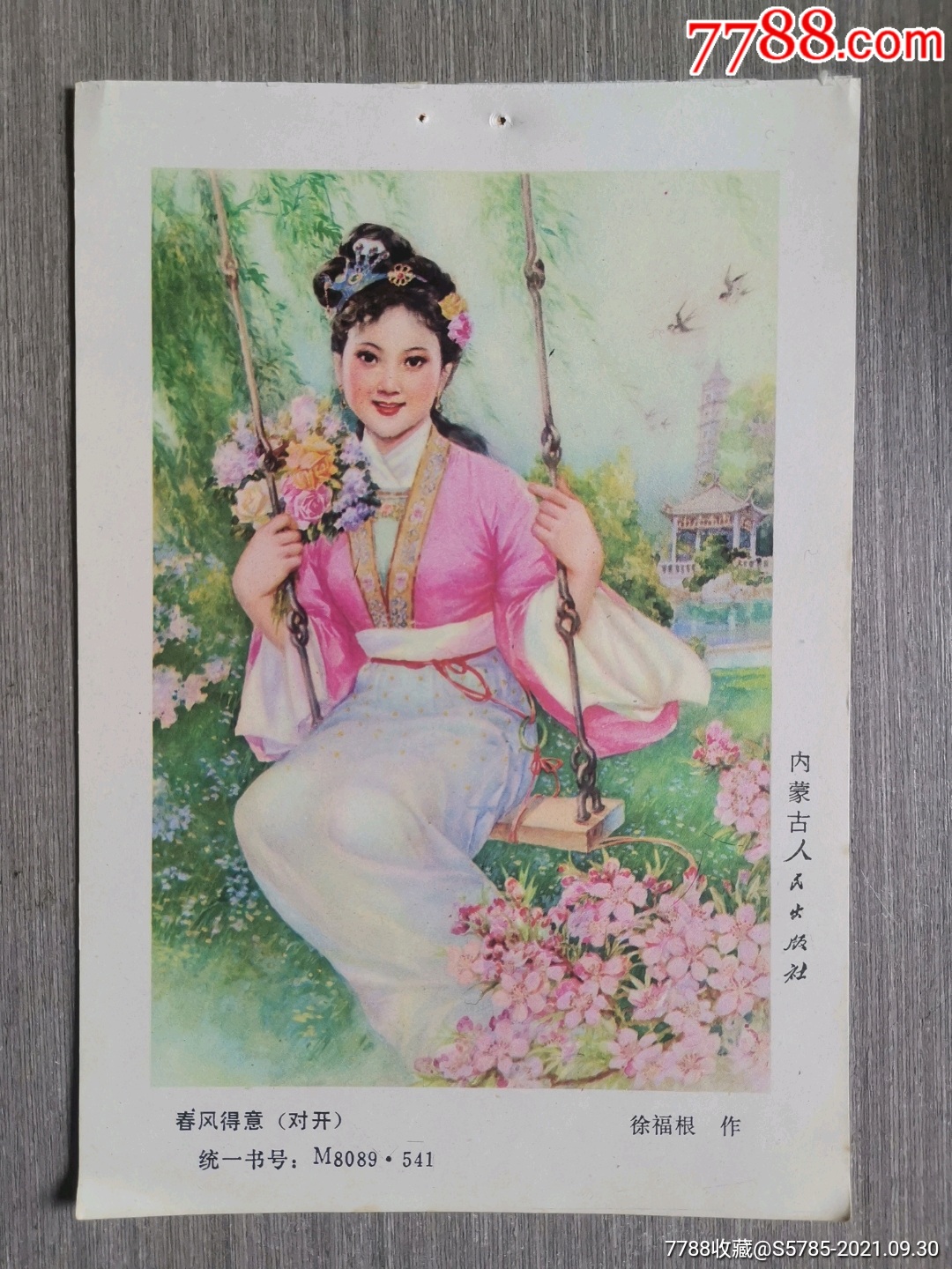 春风得意荡秋千徐福根作