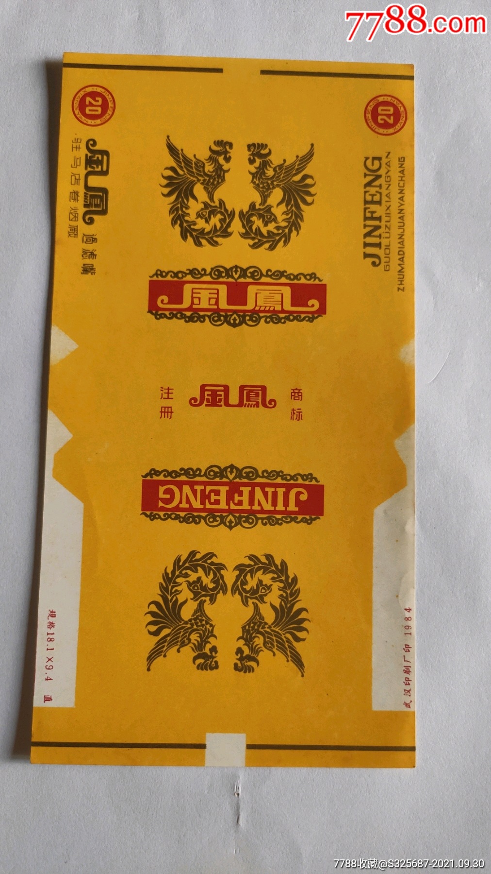 凤凰-价格:3元-se82899548-烟标/烟盒-零售-7788收藏__收藏热线