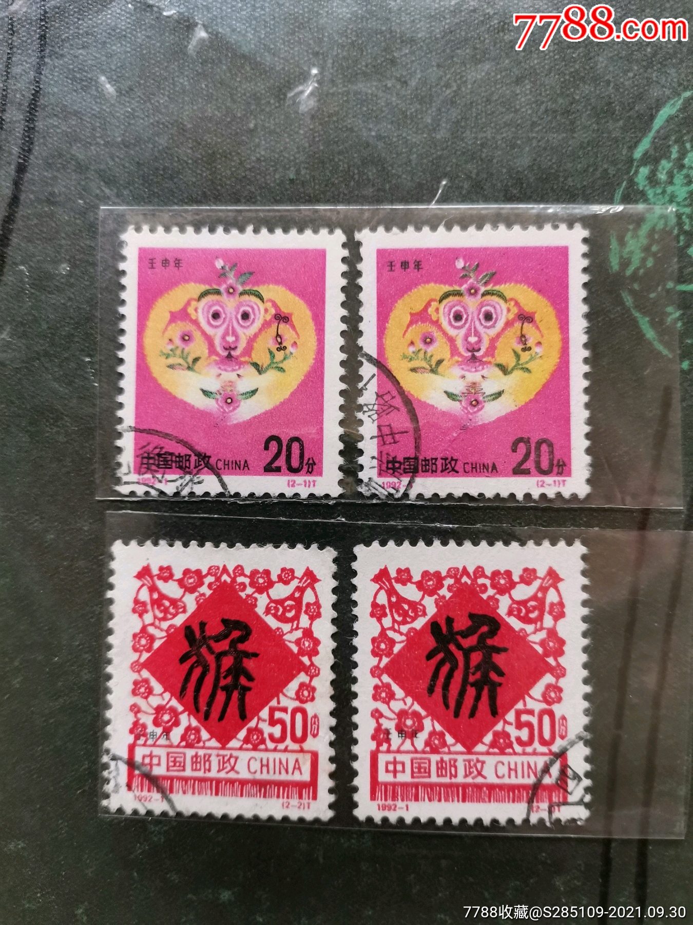 1992年-1生肖猴_新中国邮票_子玄玩收藏【7788收藏__收藏热线】
