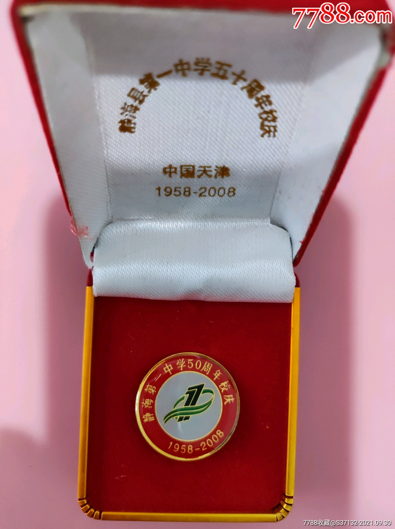 静海第一中学五十周年校庆-校徽/毕业章-7788商城__七七八八商品交易