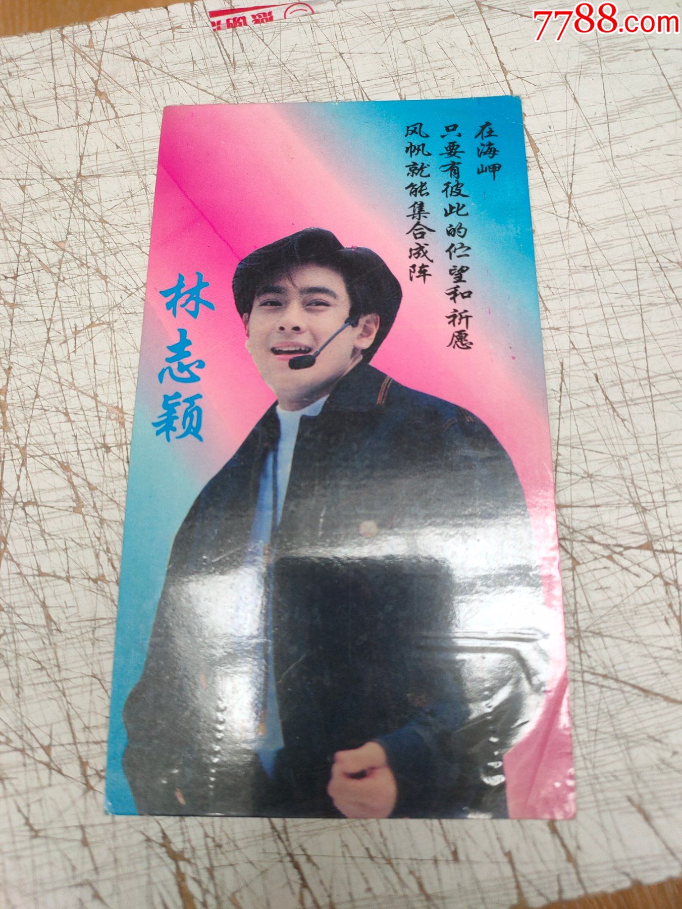 明星贺卡--林志颖