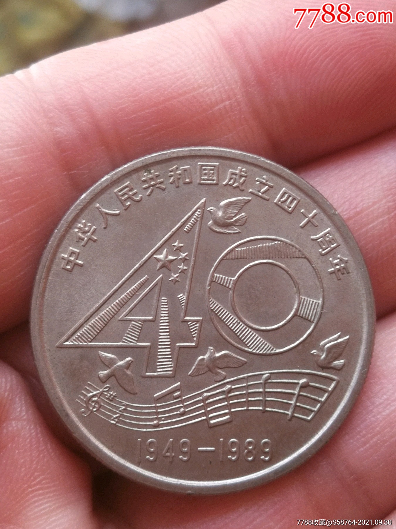 原光建国40周年纪念币