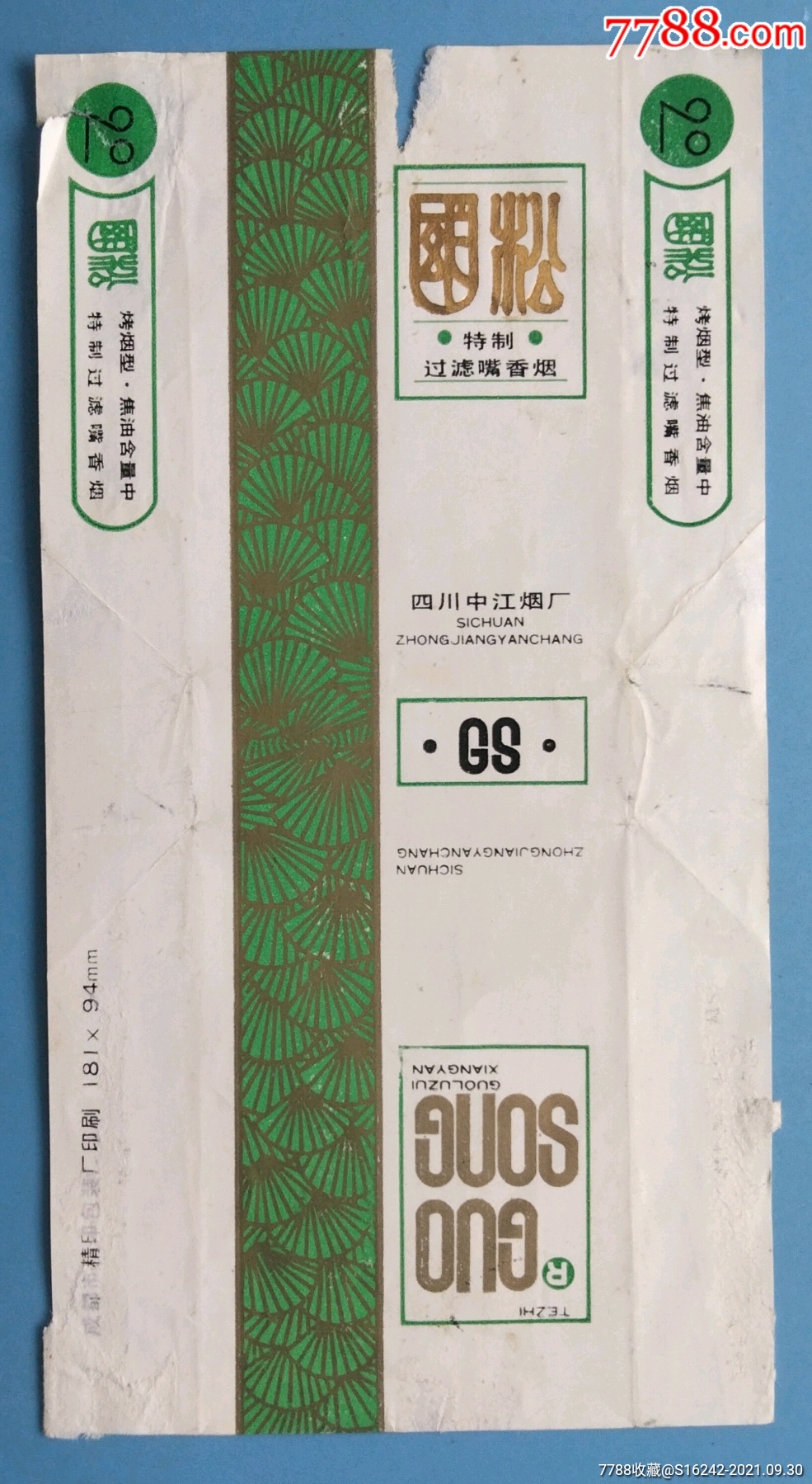 国松