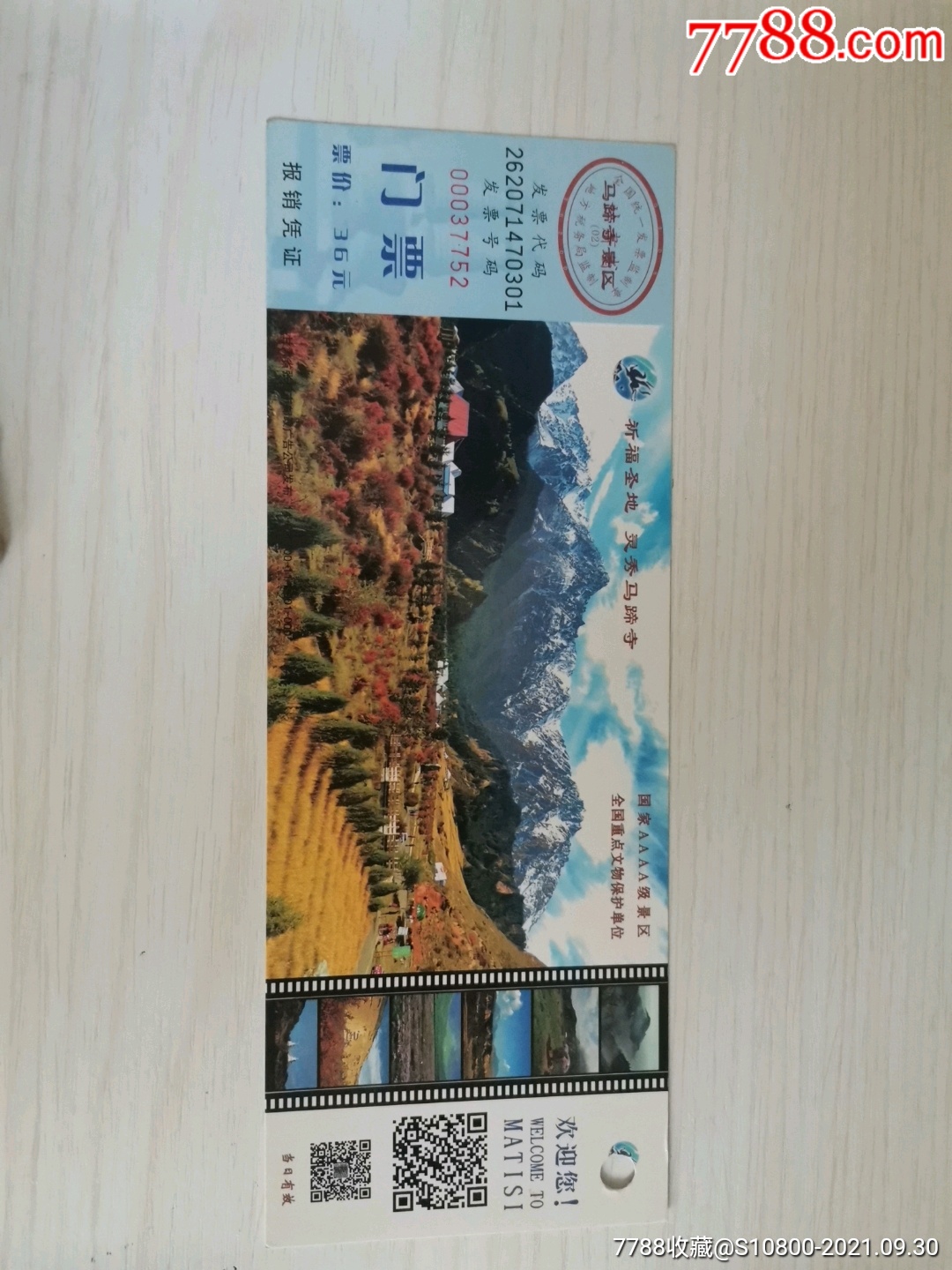 张掖马蹄寺-价格:8元-se82904919-旅游景点门票-零售-7788收藏__收藏