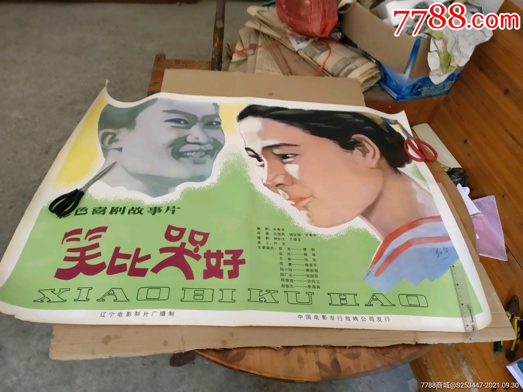 笑比哭好-电影海报-7788商城__七七八八商品交易平台(7788.com)