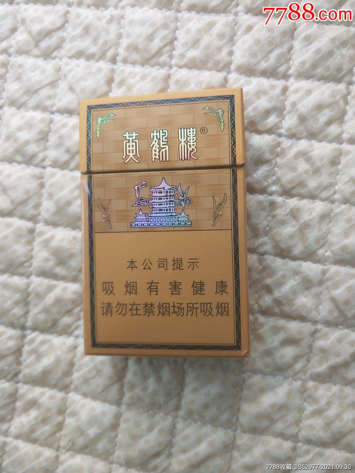 黄鹤楼香烟26元一包图片