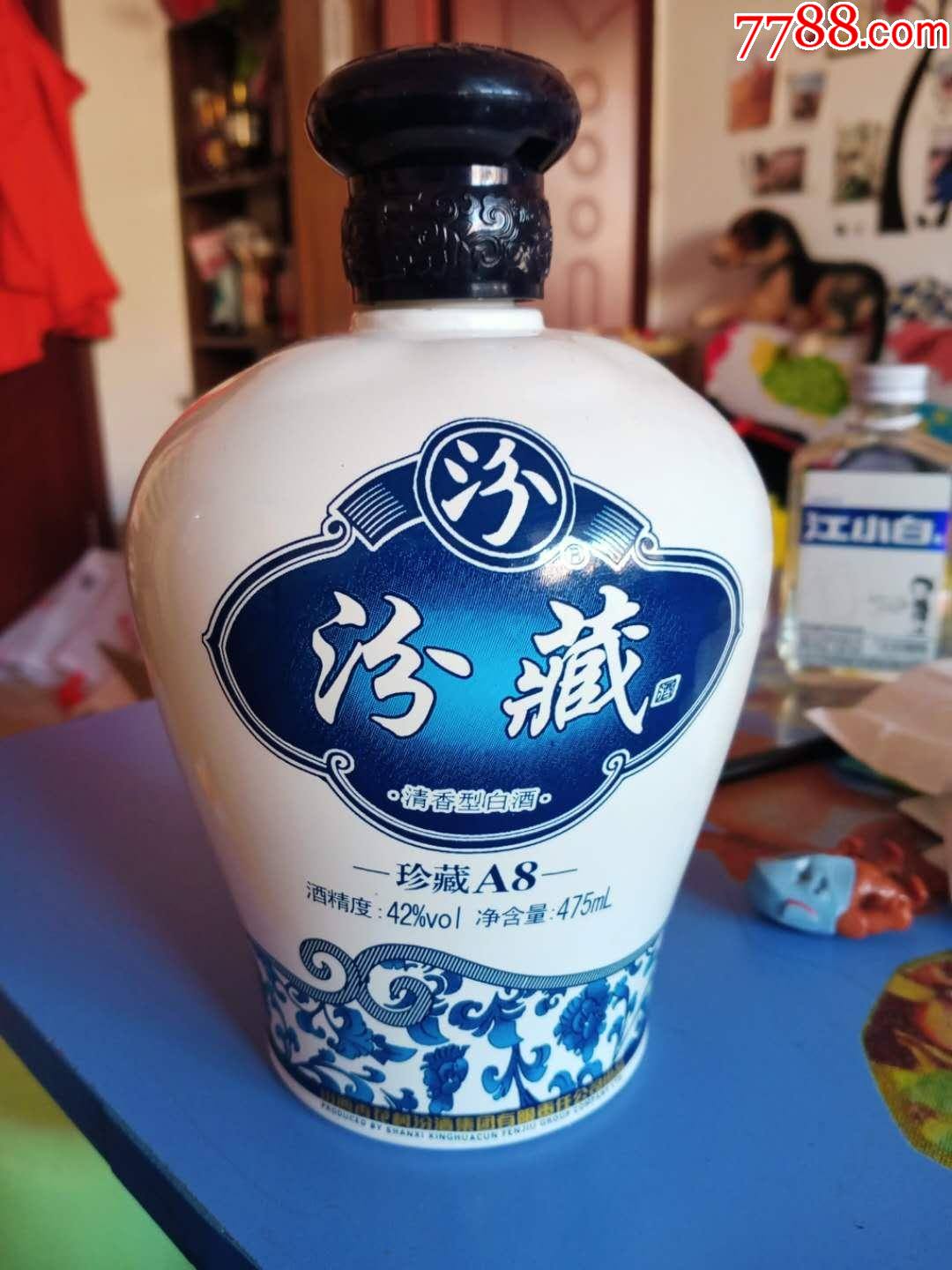 网上孤品汾藏酒瓶珍藏a8
