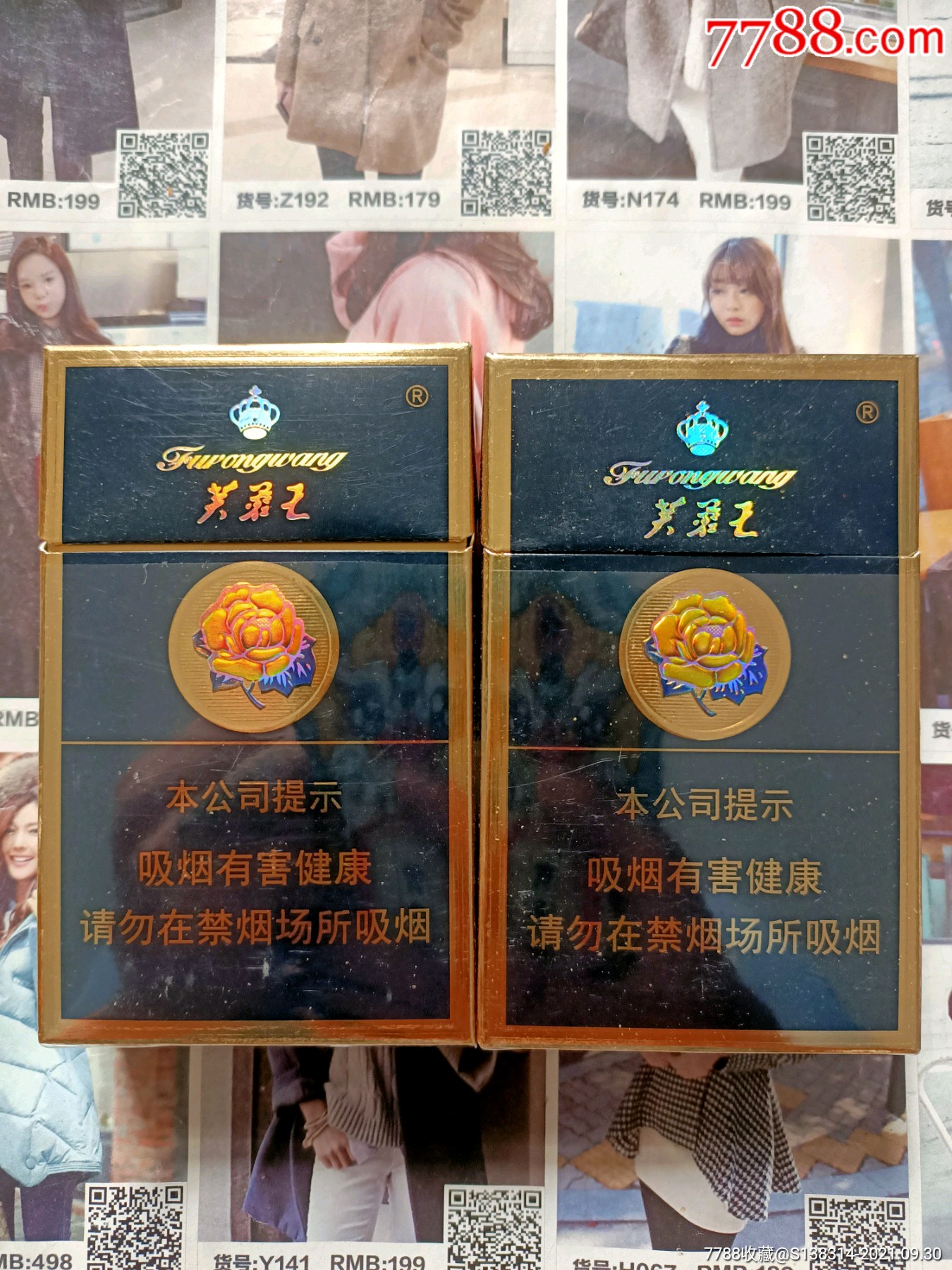 统一编号: se82909047  店内编号:88 品种: 烟标/烟盒