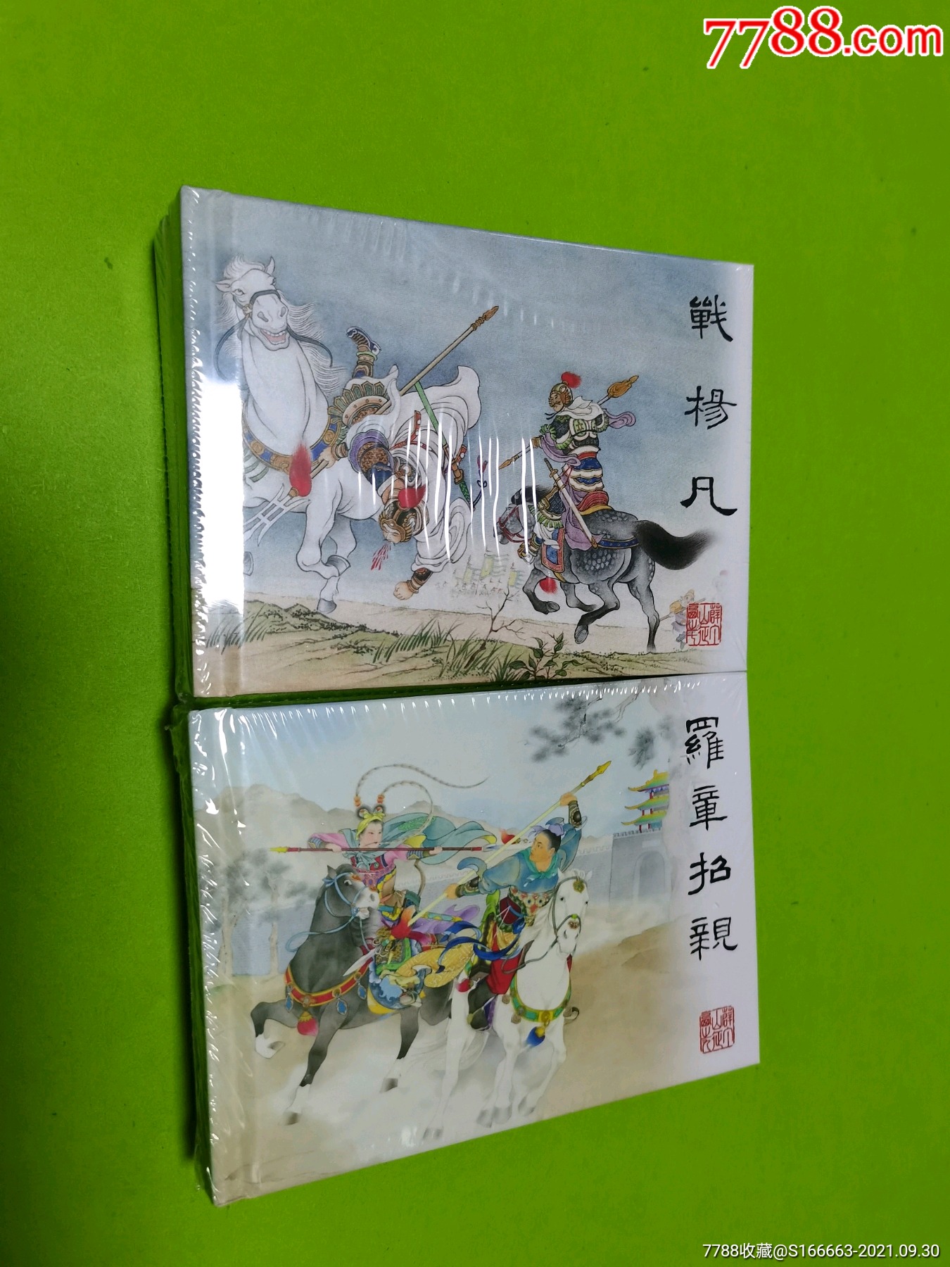 75折憑連創薛丁山徵西7一10冊一版一印