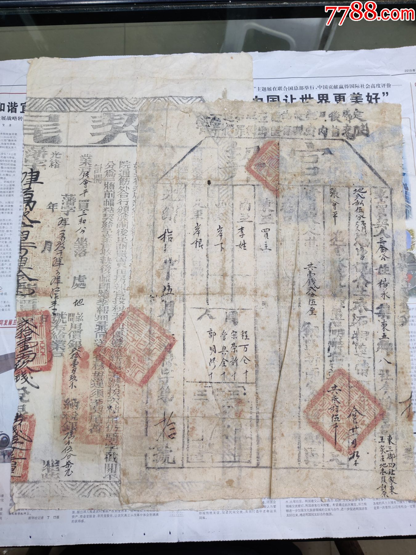 光绪七年地契光绪年间官契契尾契约文书收藏