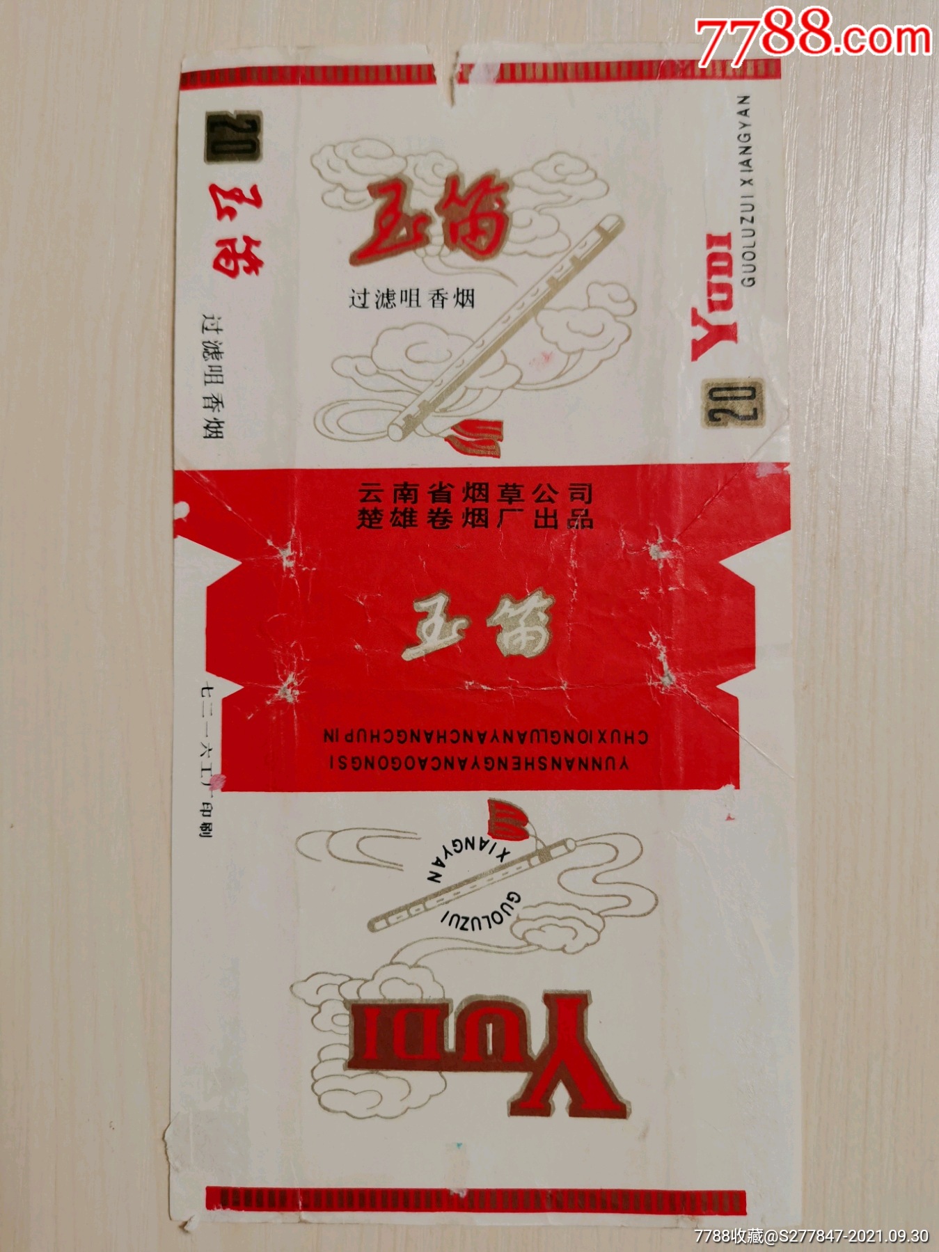 玉笛(厂名双行_价格12元【北京烟酒标纸品店】_第1张_7788收藏__收藏