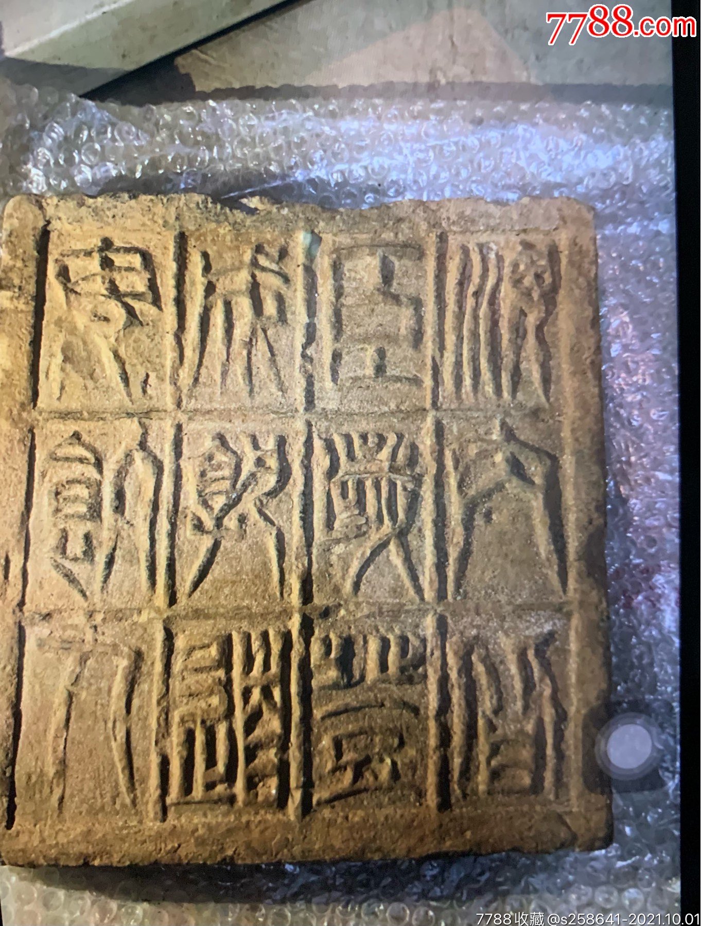 统一编号: se82911273  店内编号:0024 品种: 瓦当-瓦当 属性: 文字