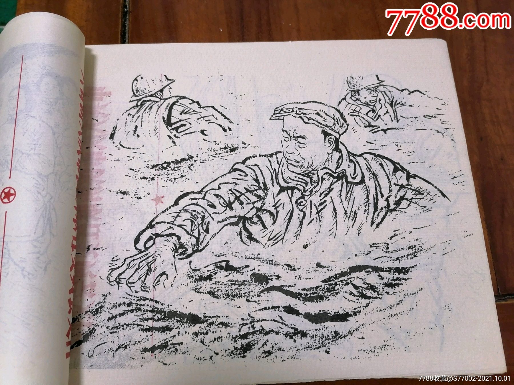 《铁人王进喜》