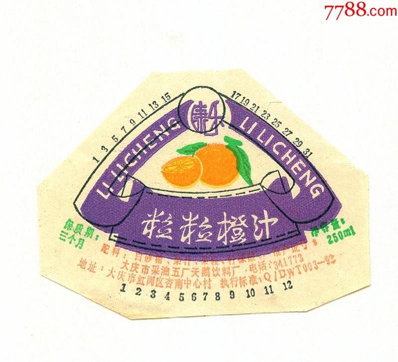 老商标―粒粒橙汁