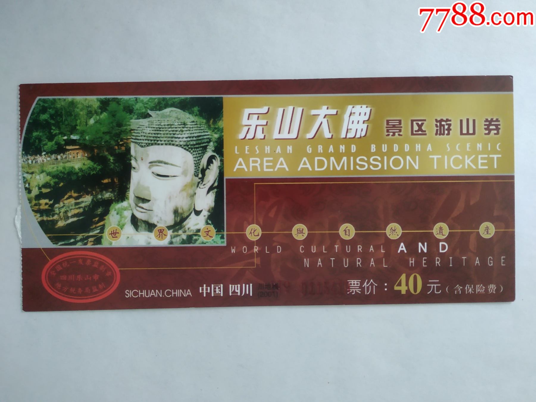 乐山大佛_旅游景点门票_第1张_7788门票