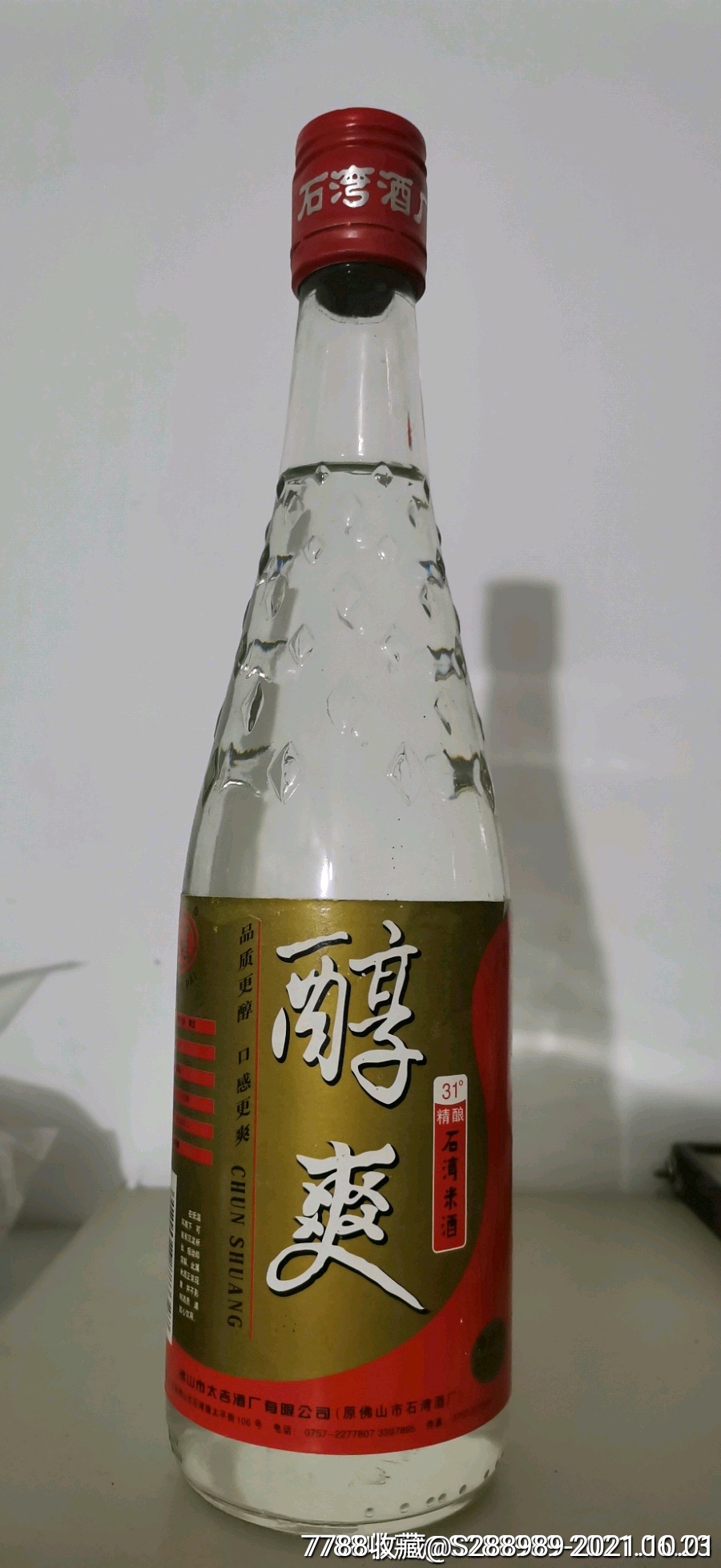 广东佛山石湾牌醇爽2000年