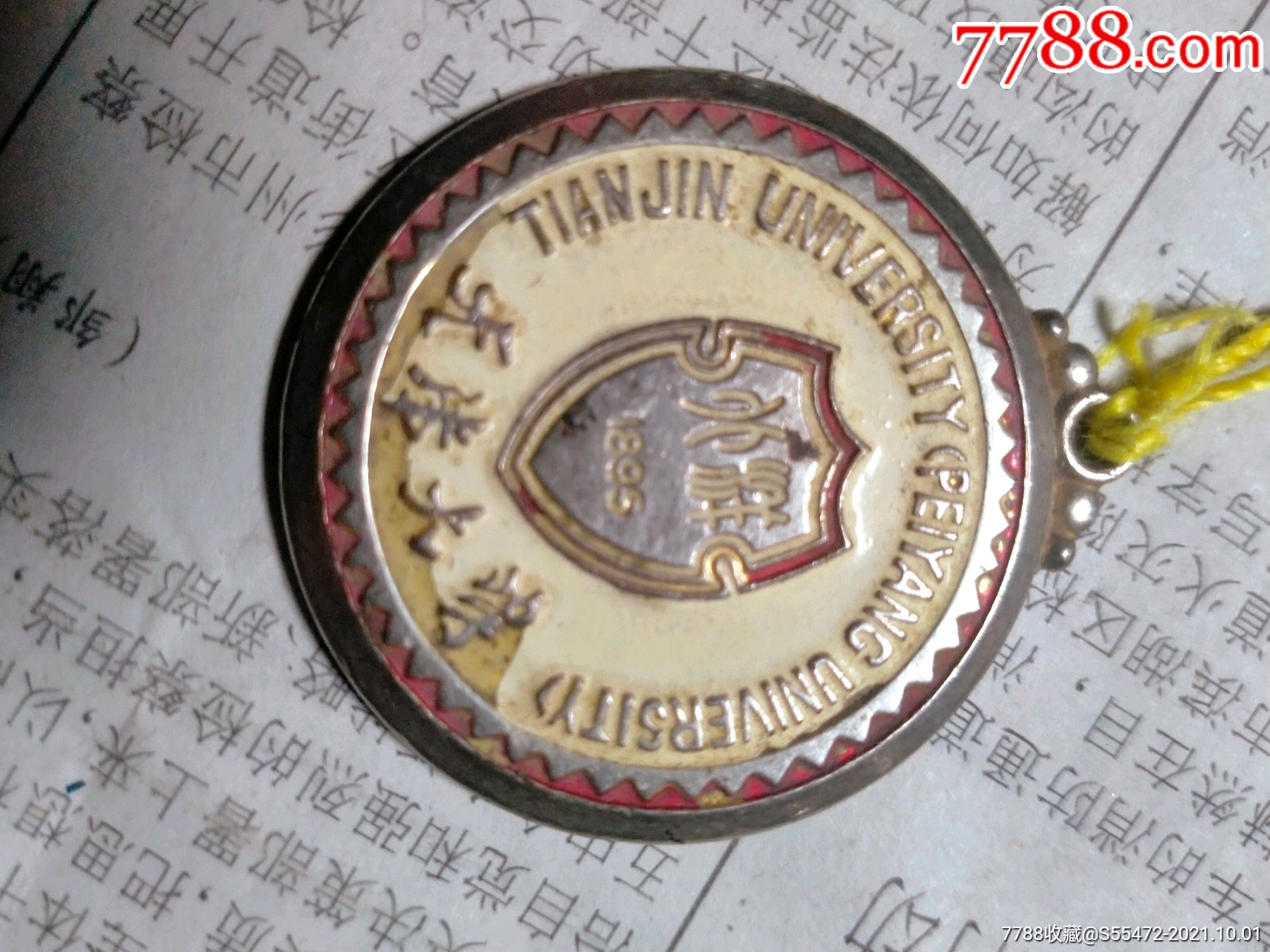 天津大学(原北洋大学)校徽_校徽/毕业章_田埂边【7788收藏__收藏热线