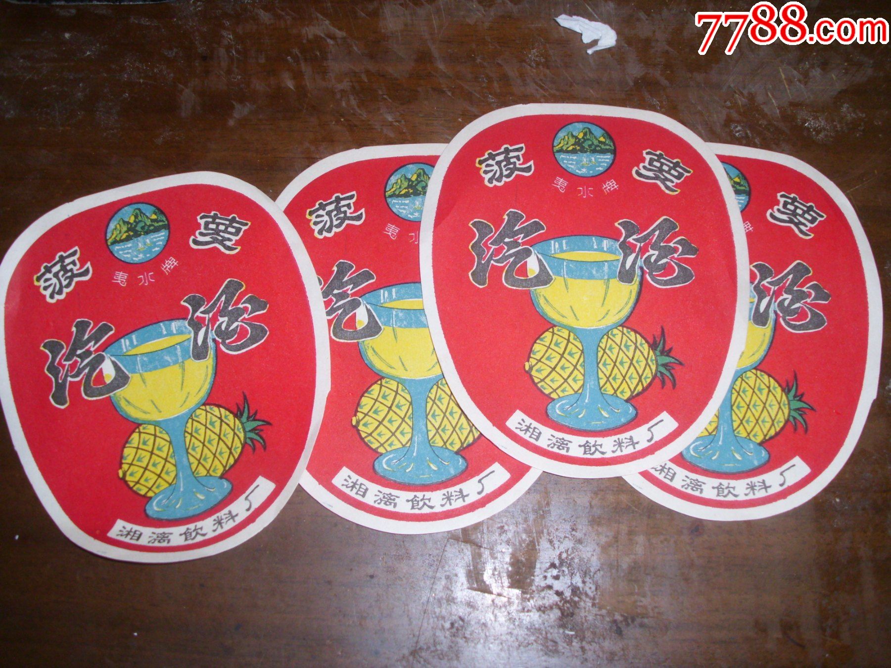 夷水牌菠萝汽酒4枚