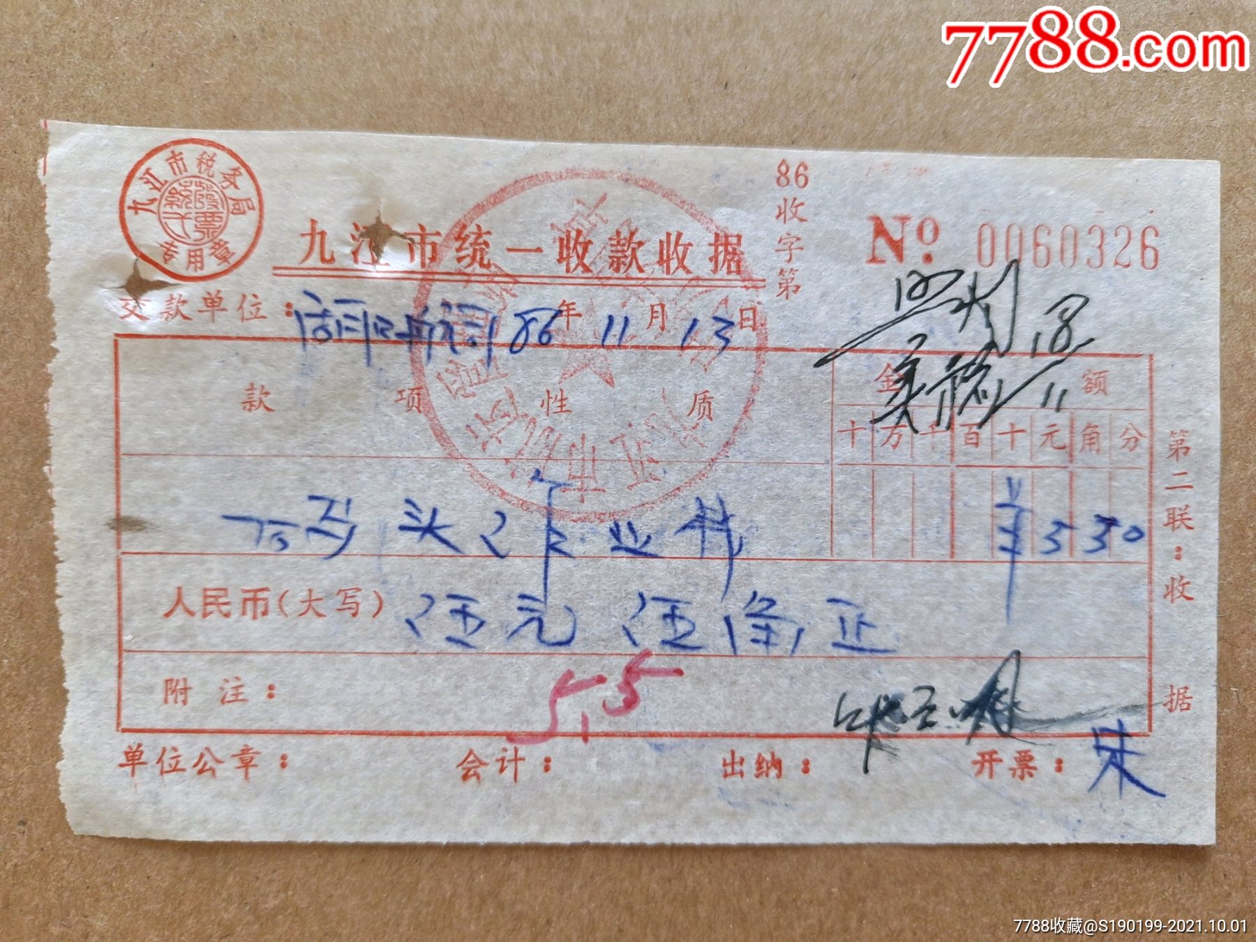 九江市统一收款收据码头作业费