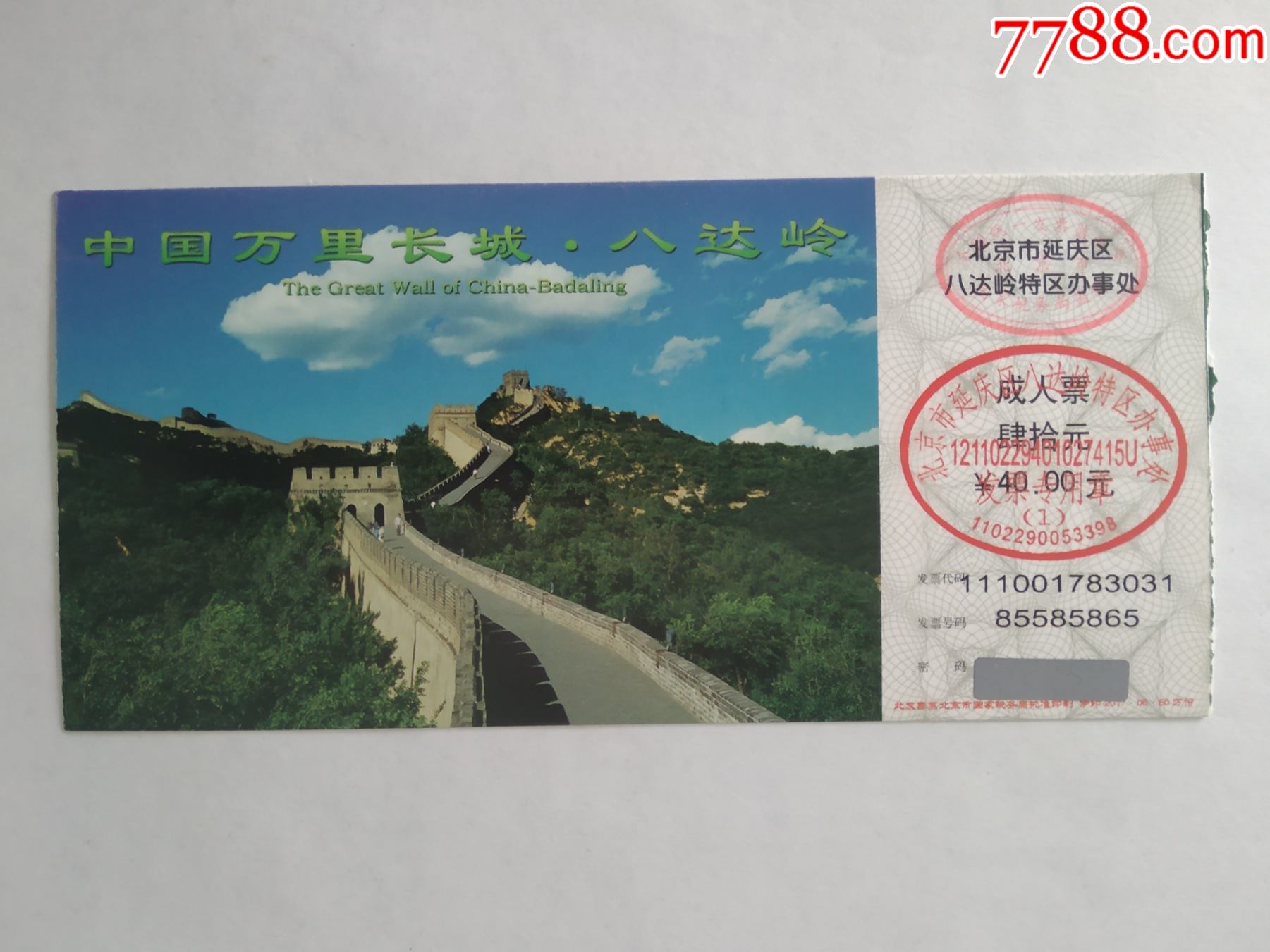 北京居庸关长城门票图片