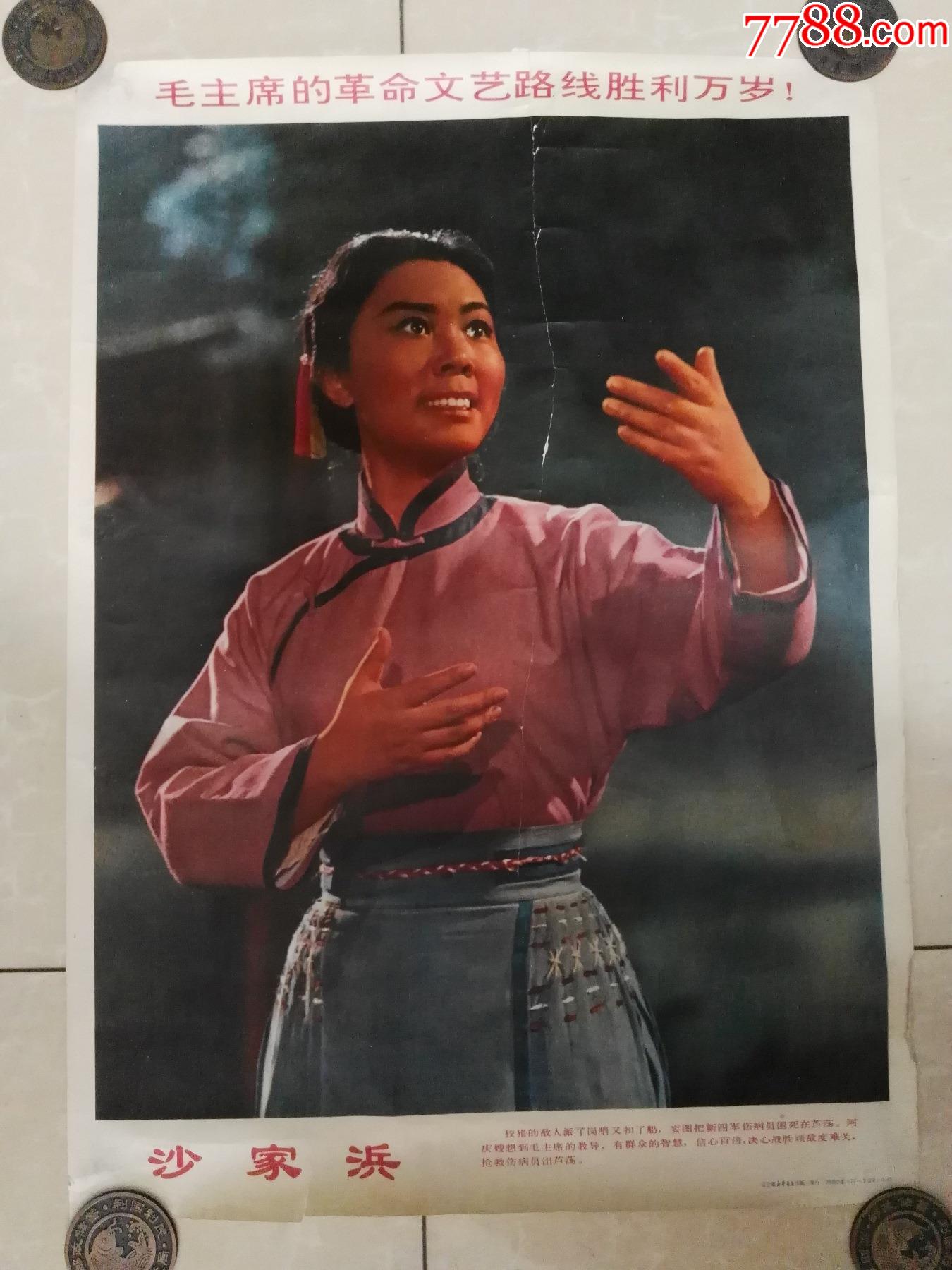 4开样板戏年画-沙家浜_年画/宣传画_图片欣赏_收藏价值_7788明信片