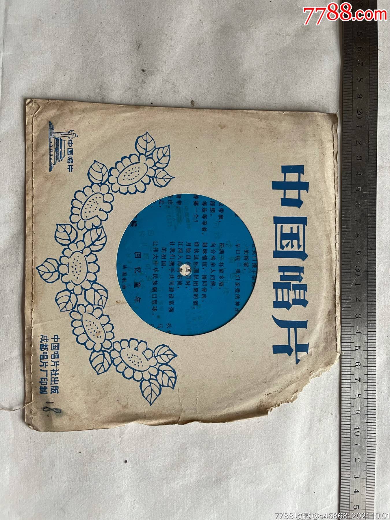 小薄膜唱片,女高音独唱:绣荷包·向台湾亲人问候·回忆童年·铃儿响