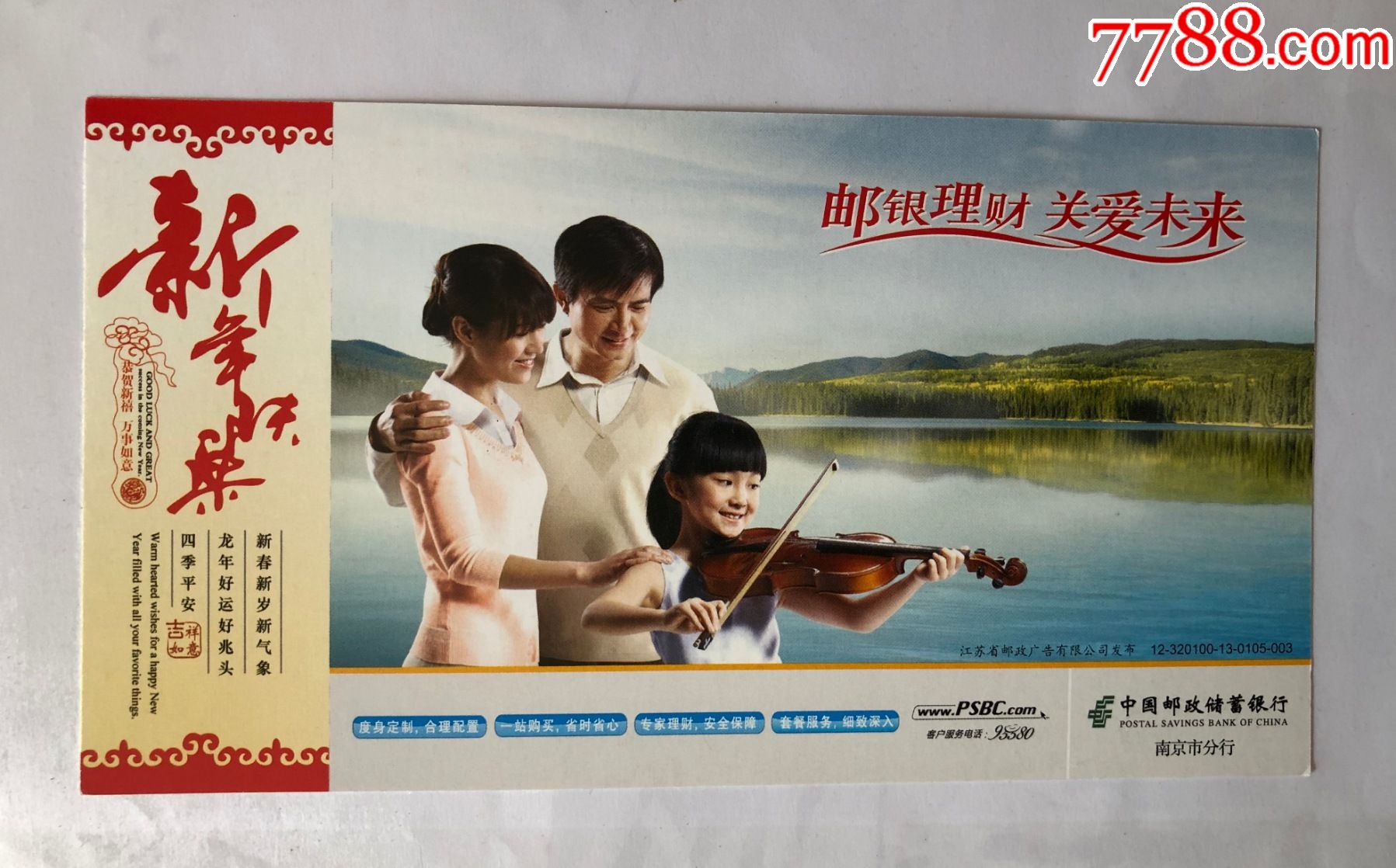 邮银理财关爱未来邮储银行