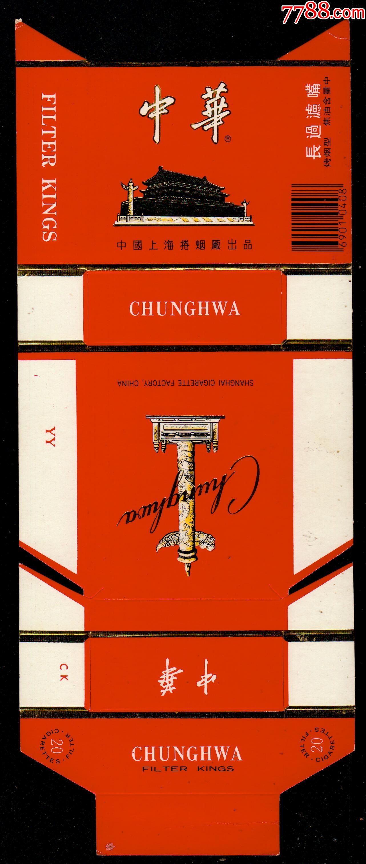 中华(焦油中)-价格:1元-se82919625-烟标/烟盒-零售-7788收藏__收藏