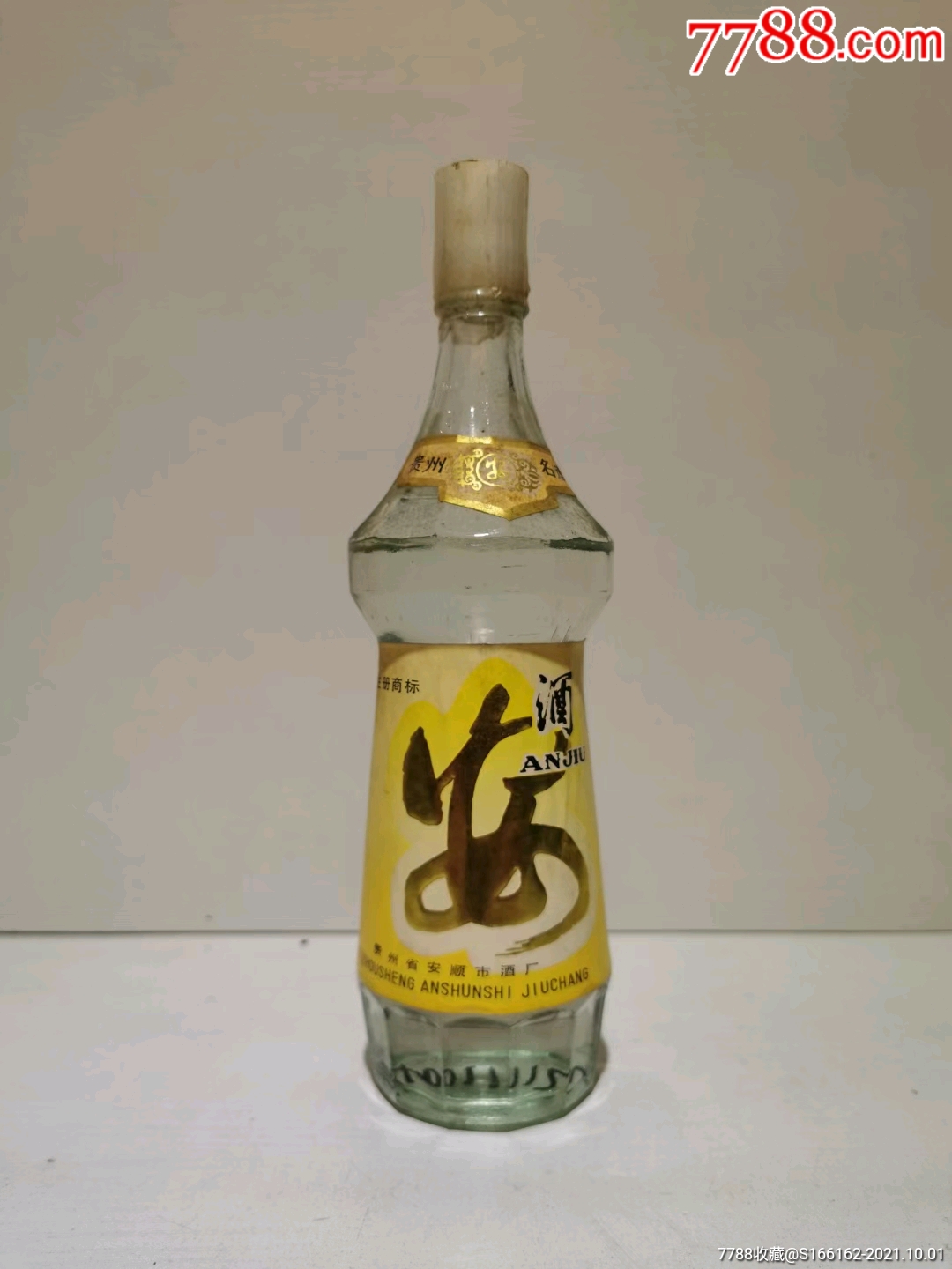 80年代高度安酒一瓶