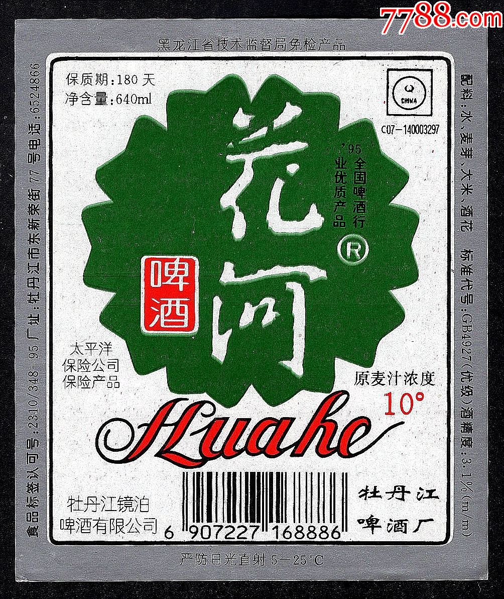 花河啤酒
