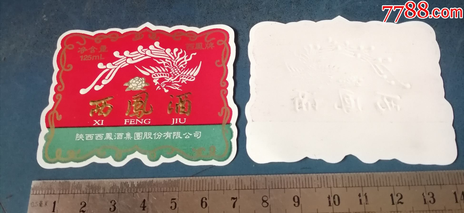 西凤白酒标陕西西凤酒厂的凤凰图