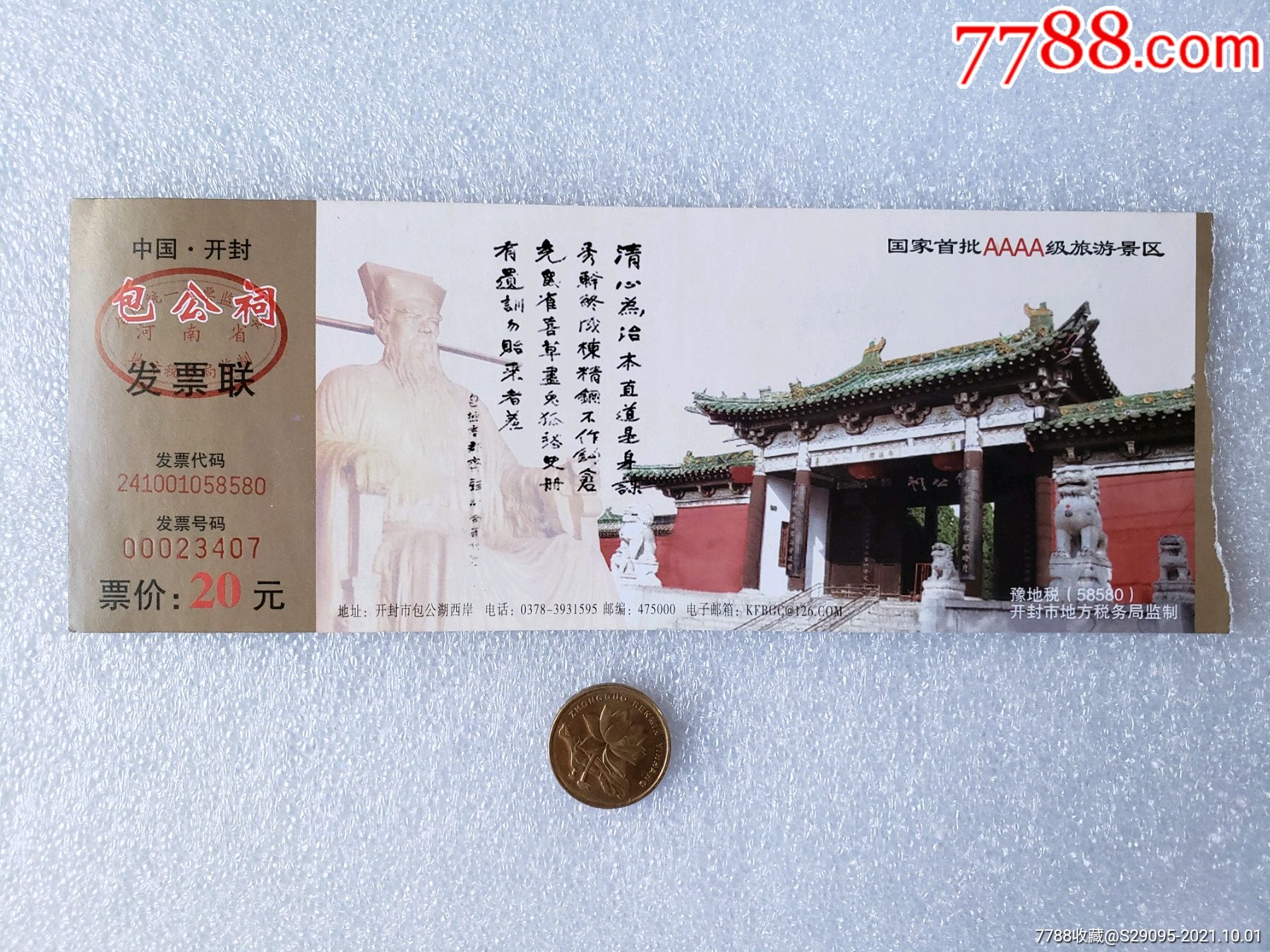 开封包公祠_旅游景点门票_第1张_7788门票