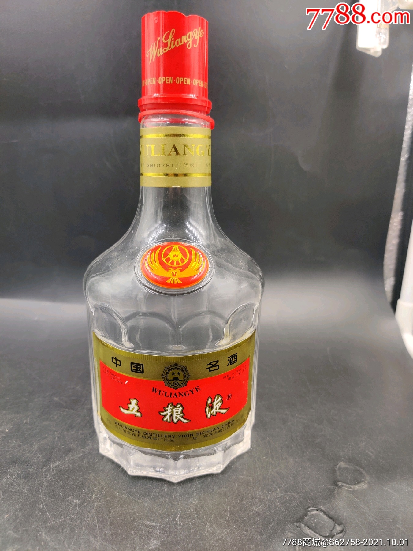 1997年五粮液酒瓶