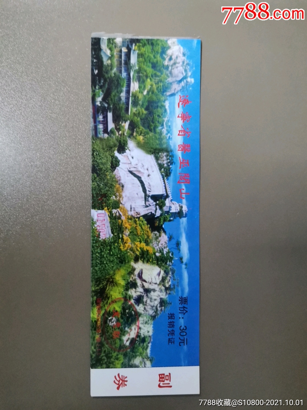 医巫闾山-旅游景点门票-7788商城__七七八八商品交易平台(7788.com)