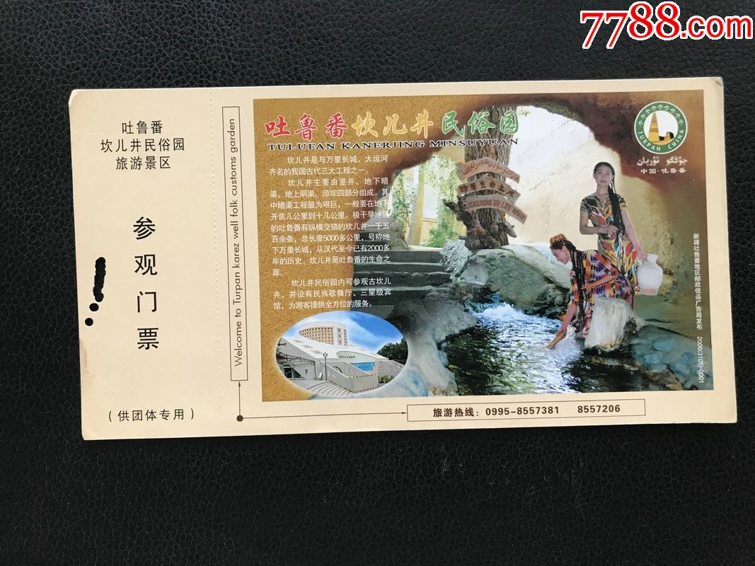吐鲁番坎儿井民俗园_旅游景点门票_图片价格_收藏交流_7788门票
