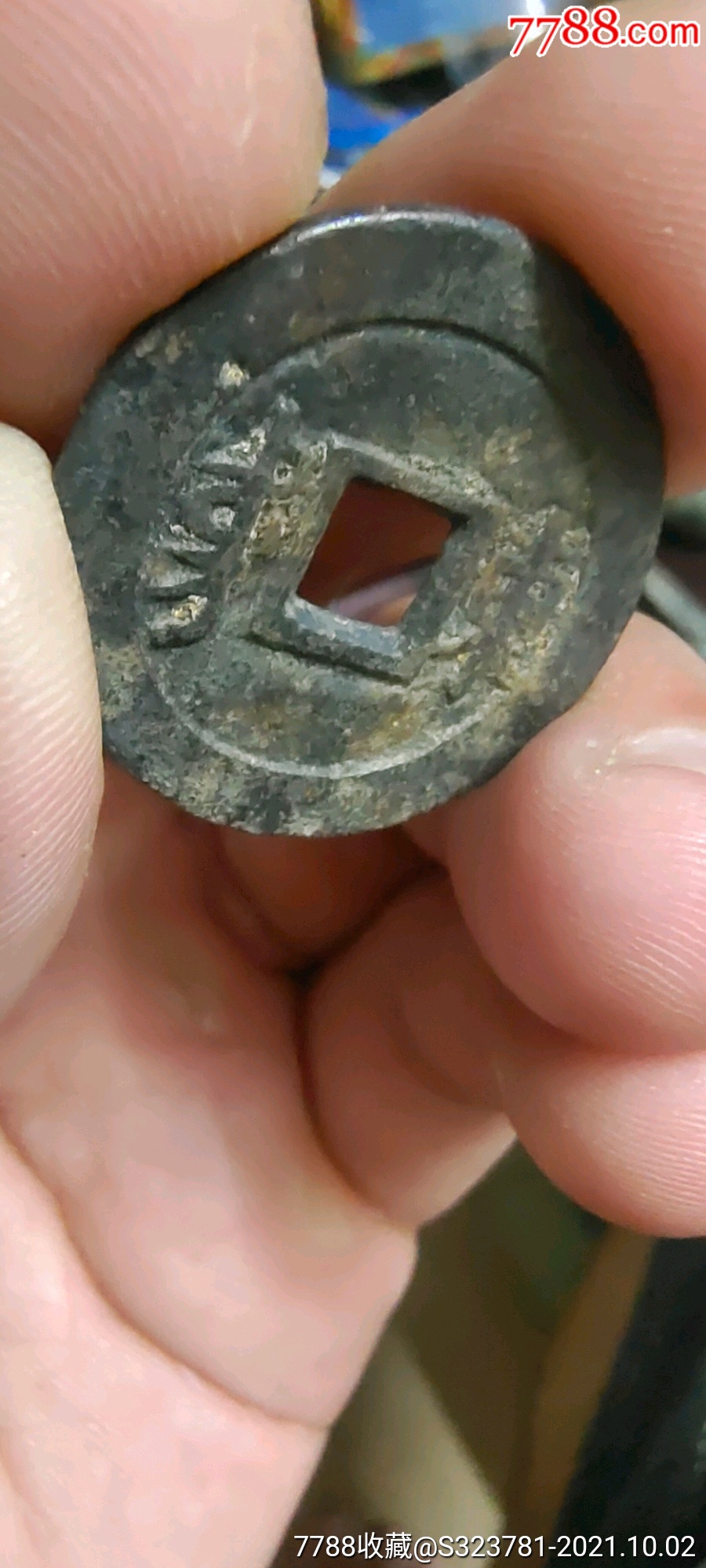 康熙通宝鱼钩东满汉东27