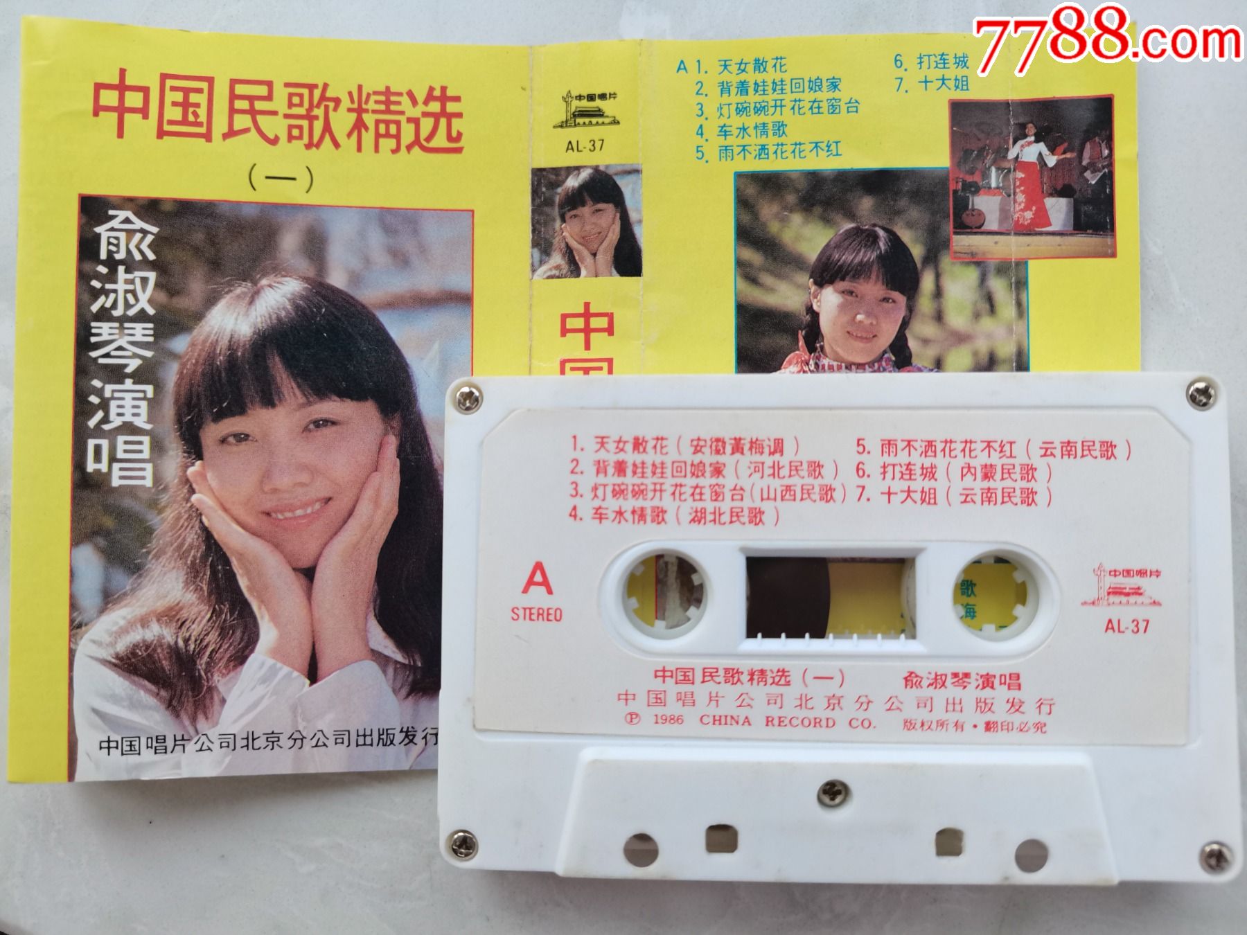 东方歌舞团俞淑琴独唱专辑中国民歌精选灯碗碗开花在窗台中唱