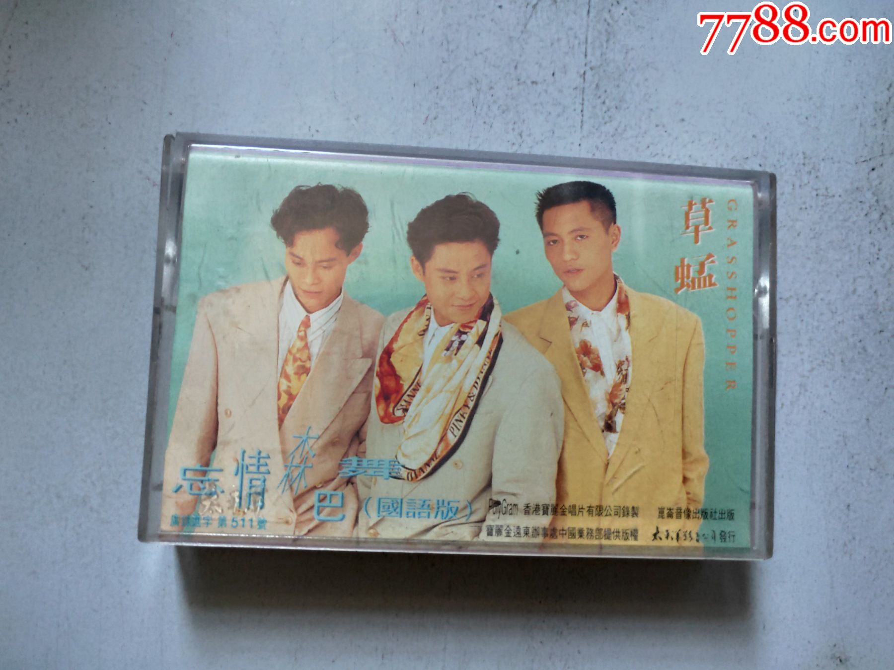 草蜢.忘情森巴舞(磁带)