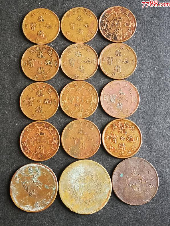 铜币15枚合售_价格100元_第1张_7788收藏__收藏热线