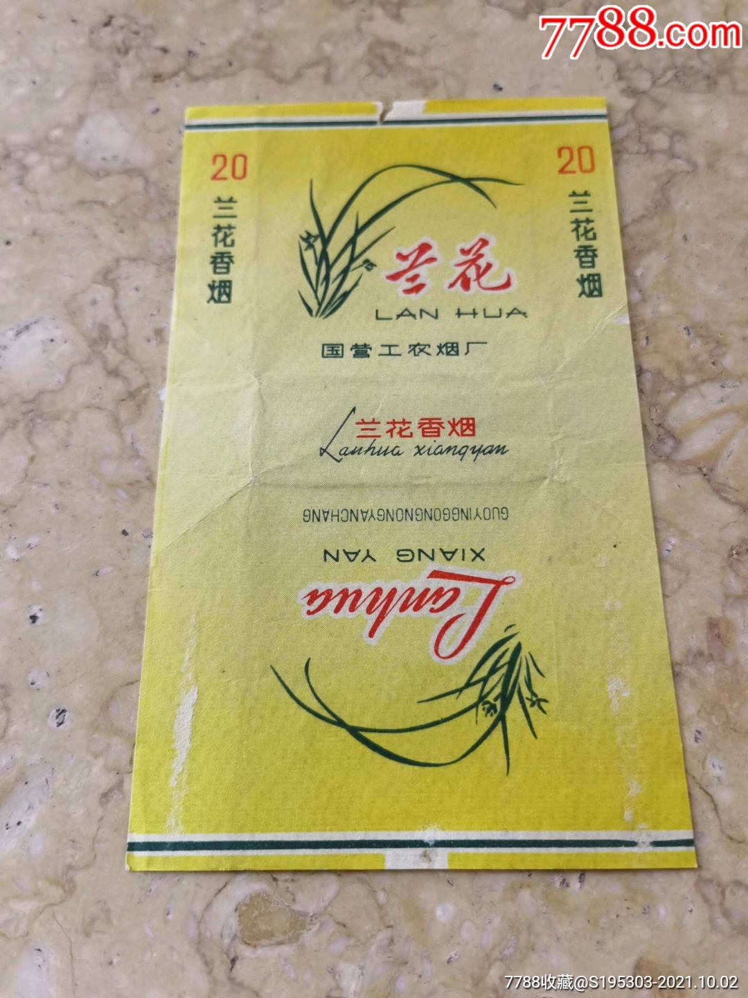 兰花～70拆包三无标-价格:5元-se82928779-烟标/烟盒-零售-7788收藏