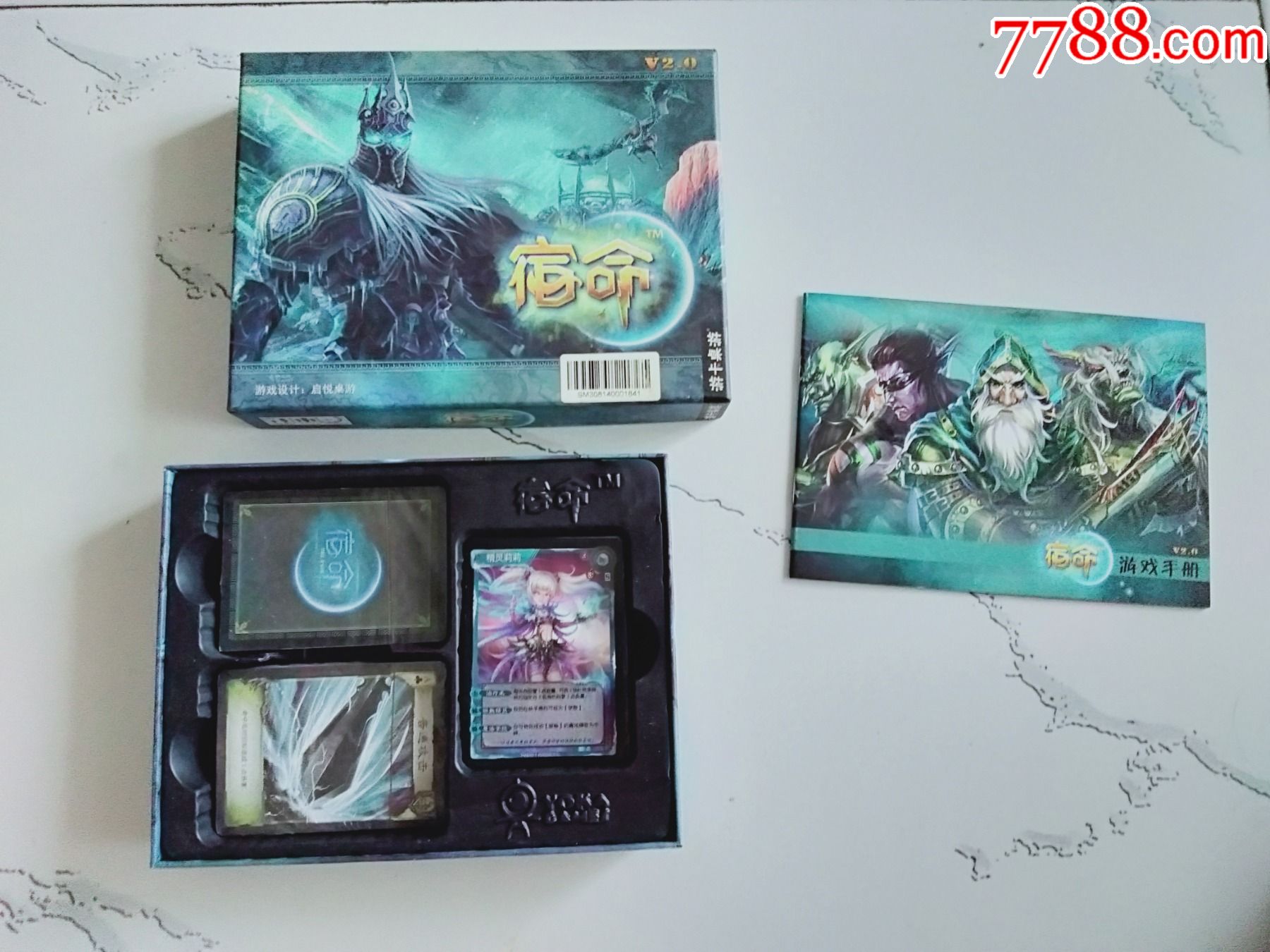 游卡桌游(宿命)