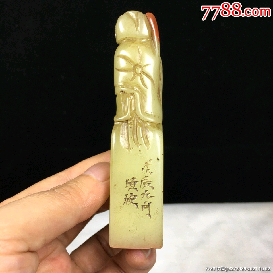 寿山石白芙蓉俏雕荷花闲章印章.不议价