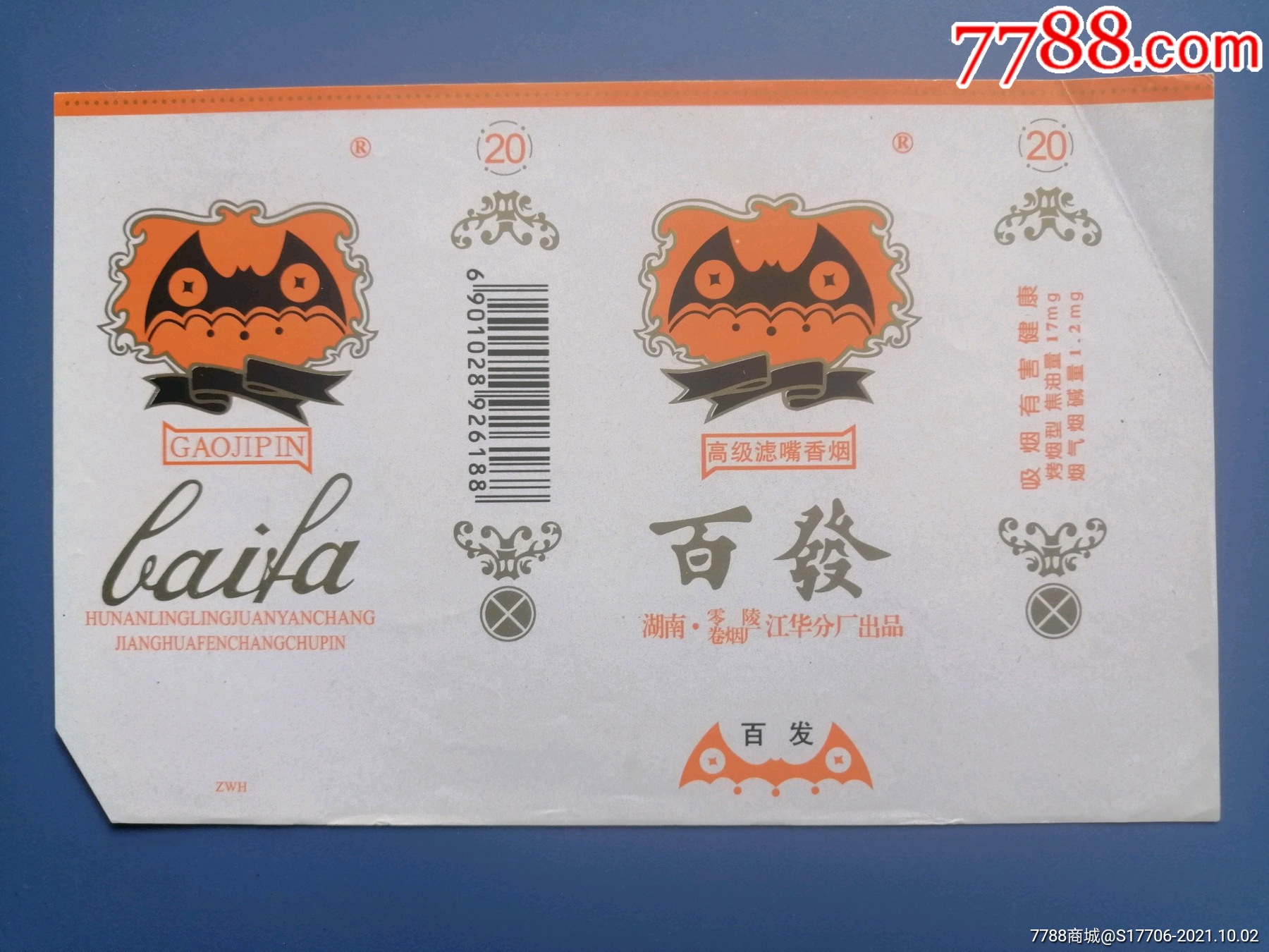 百发-价格:1元-se82931469-烟标/烟盒-零售-7788收藏__收藏热线