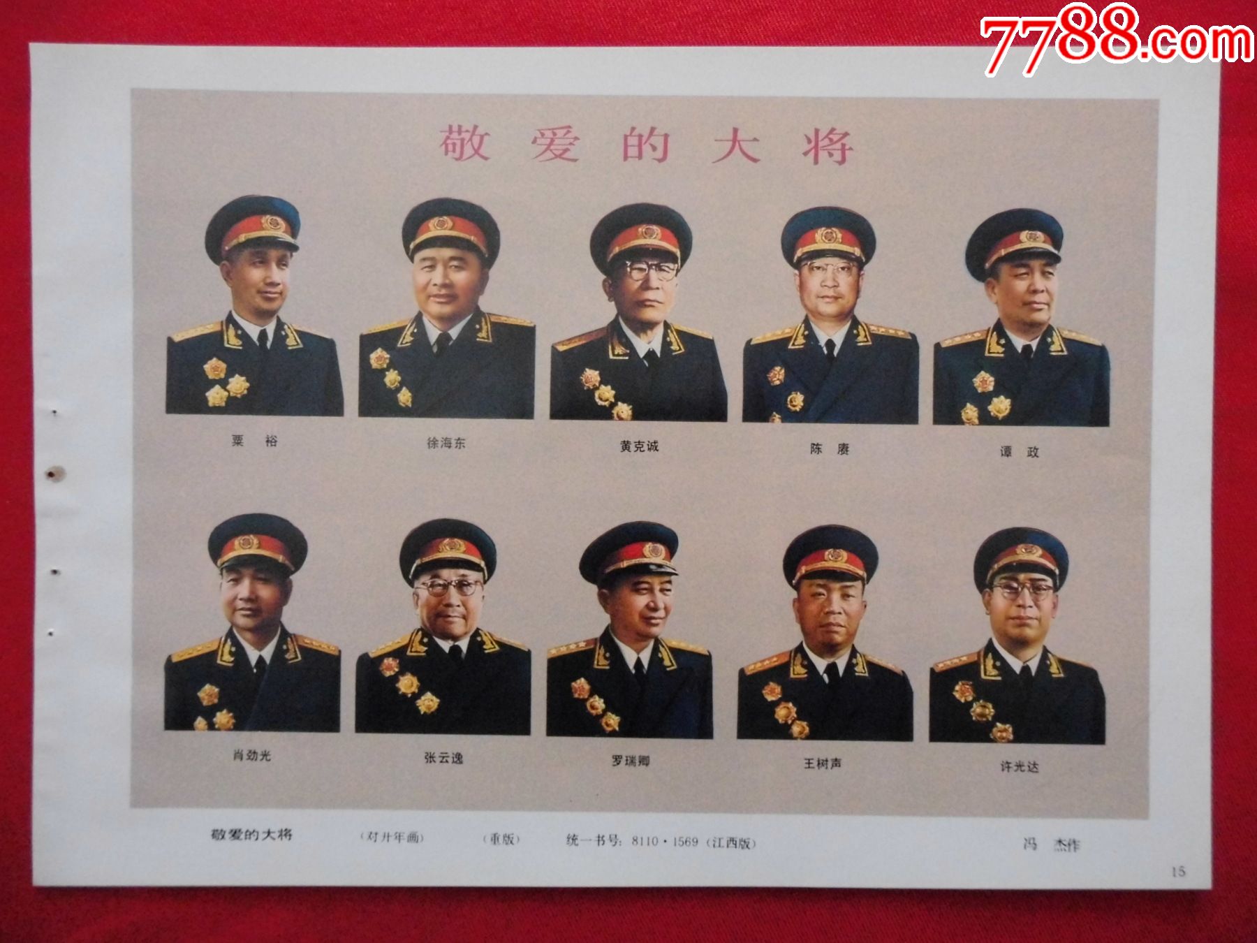 敬爱的大将