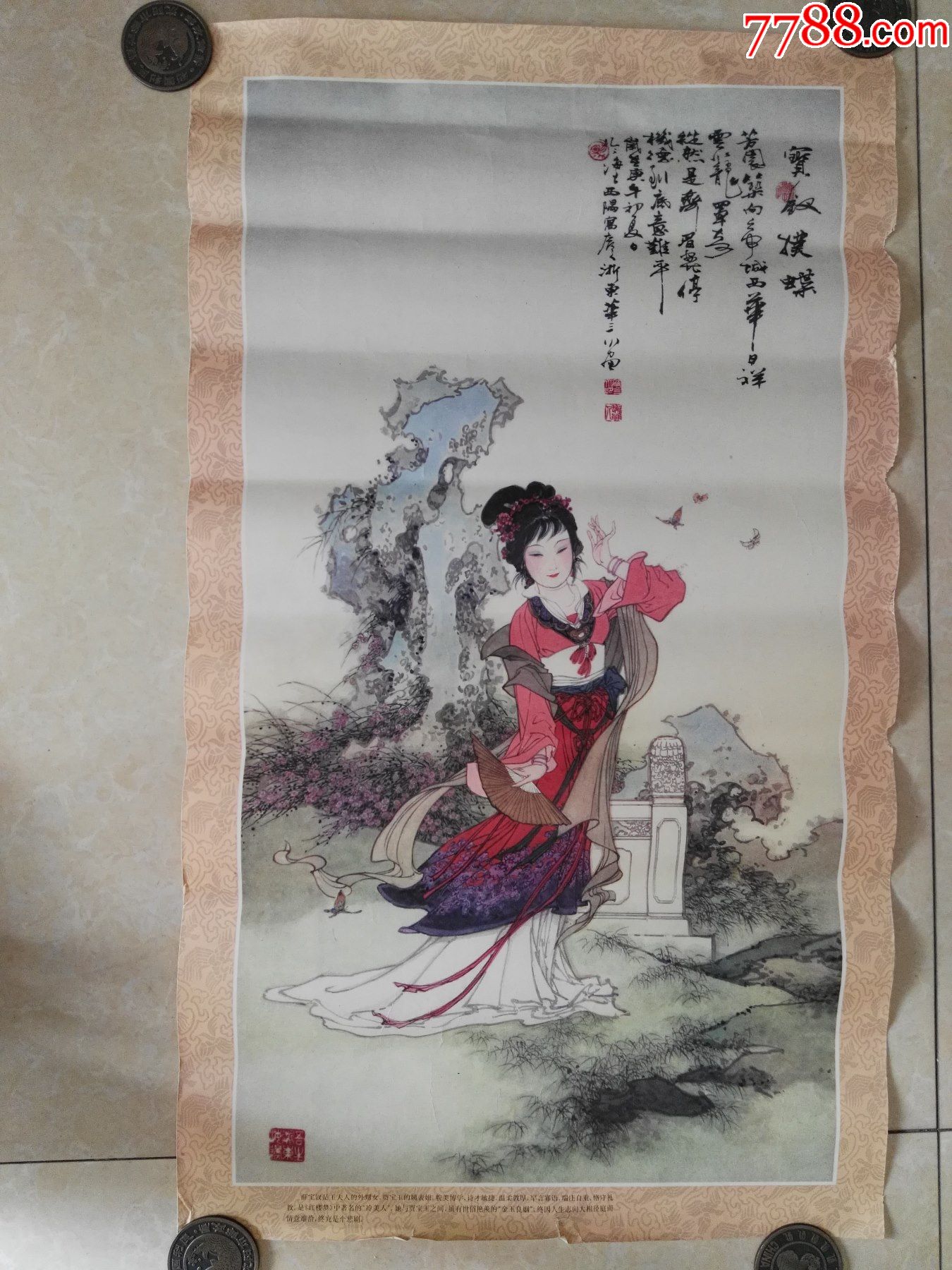 80年代红楼梦人物年画-宝钗扑蝶