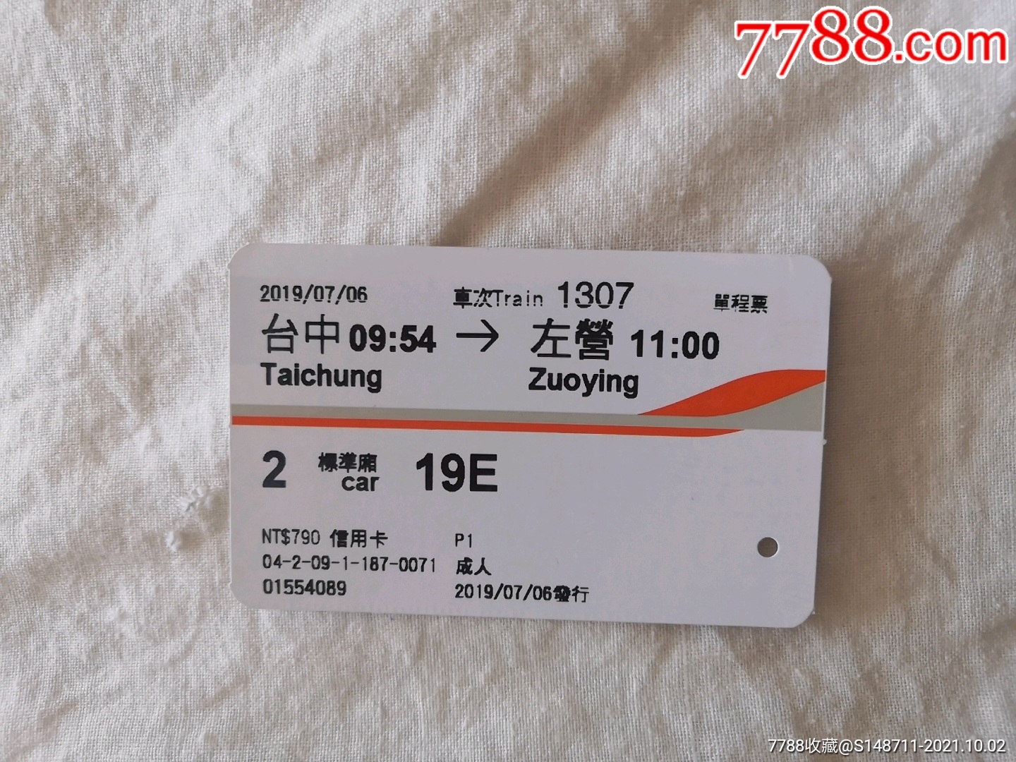 《台中→左营》(单程票)台湾高铁