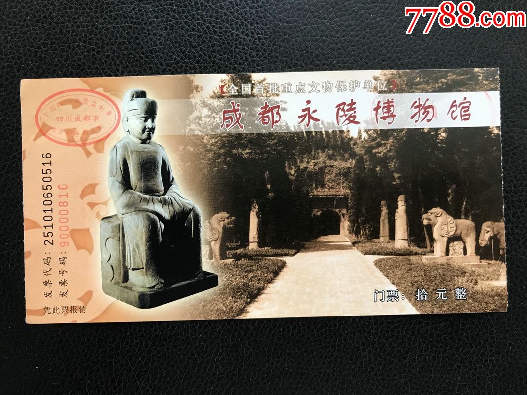 成都永陵博物馆